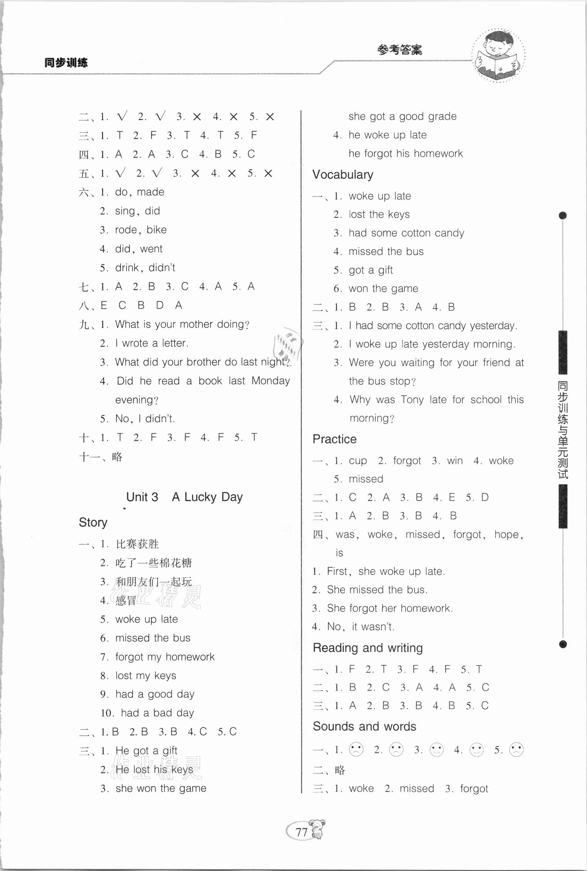 2021年同步訓(xùn)練與單元測(cè)試六年級(jí)英語下冊(cè)開心版 第3頁