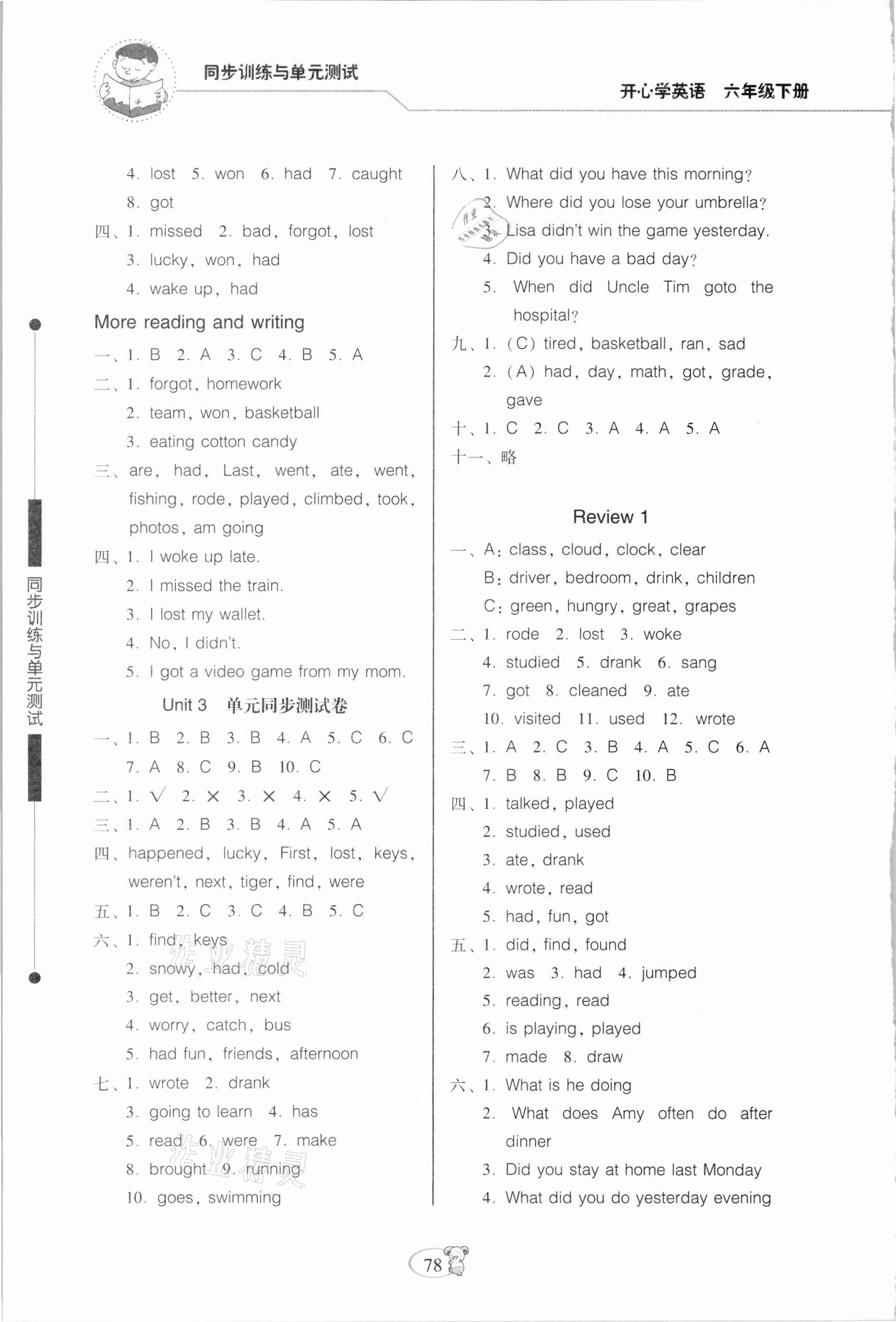 2021年同步訓練與單元測試六年級英語下冊開心版 第4頁