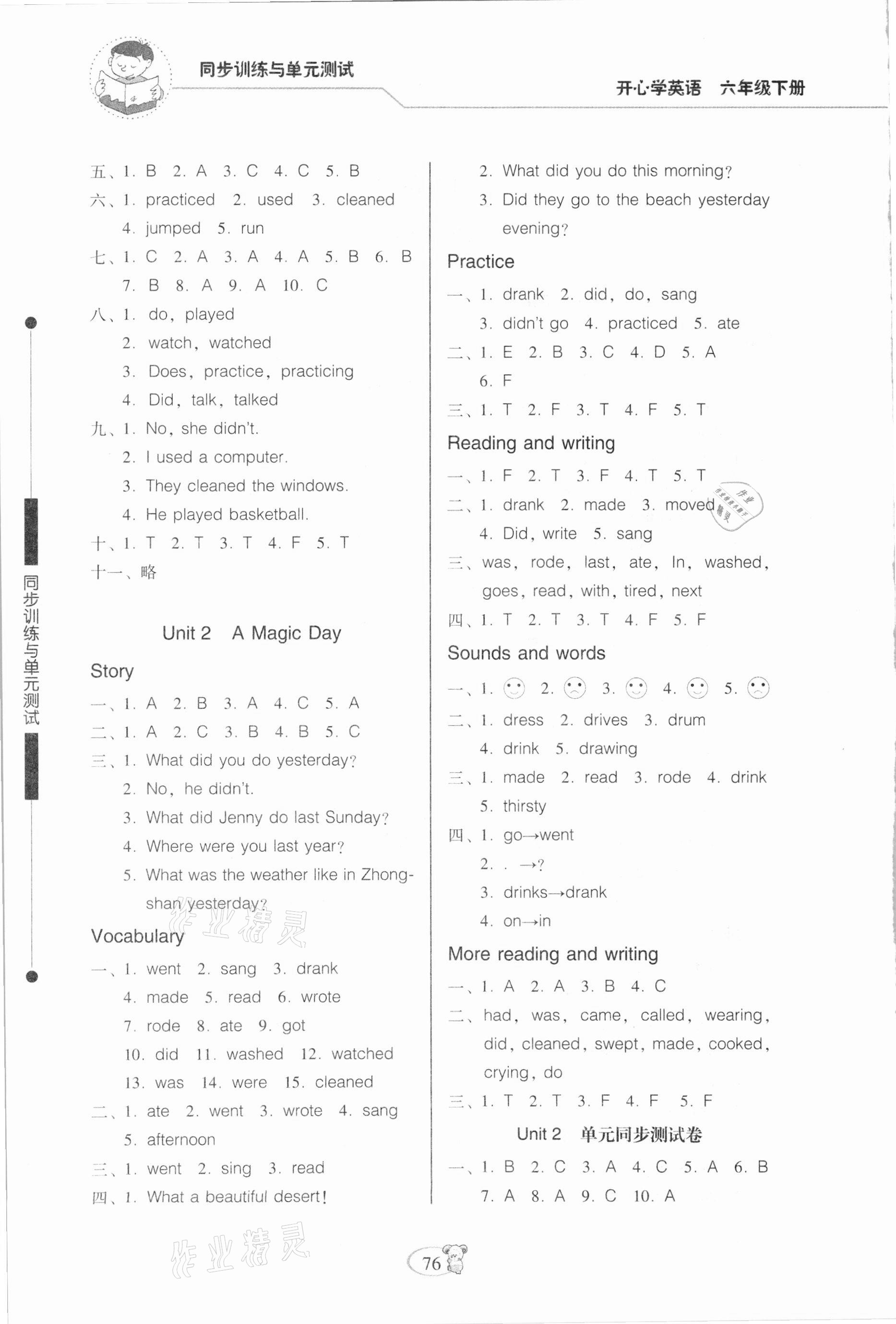 2021年同步訓(xùn)練與單元測試六年級英語下冊開心版 第2頁