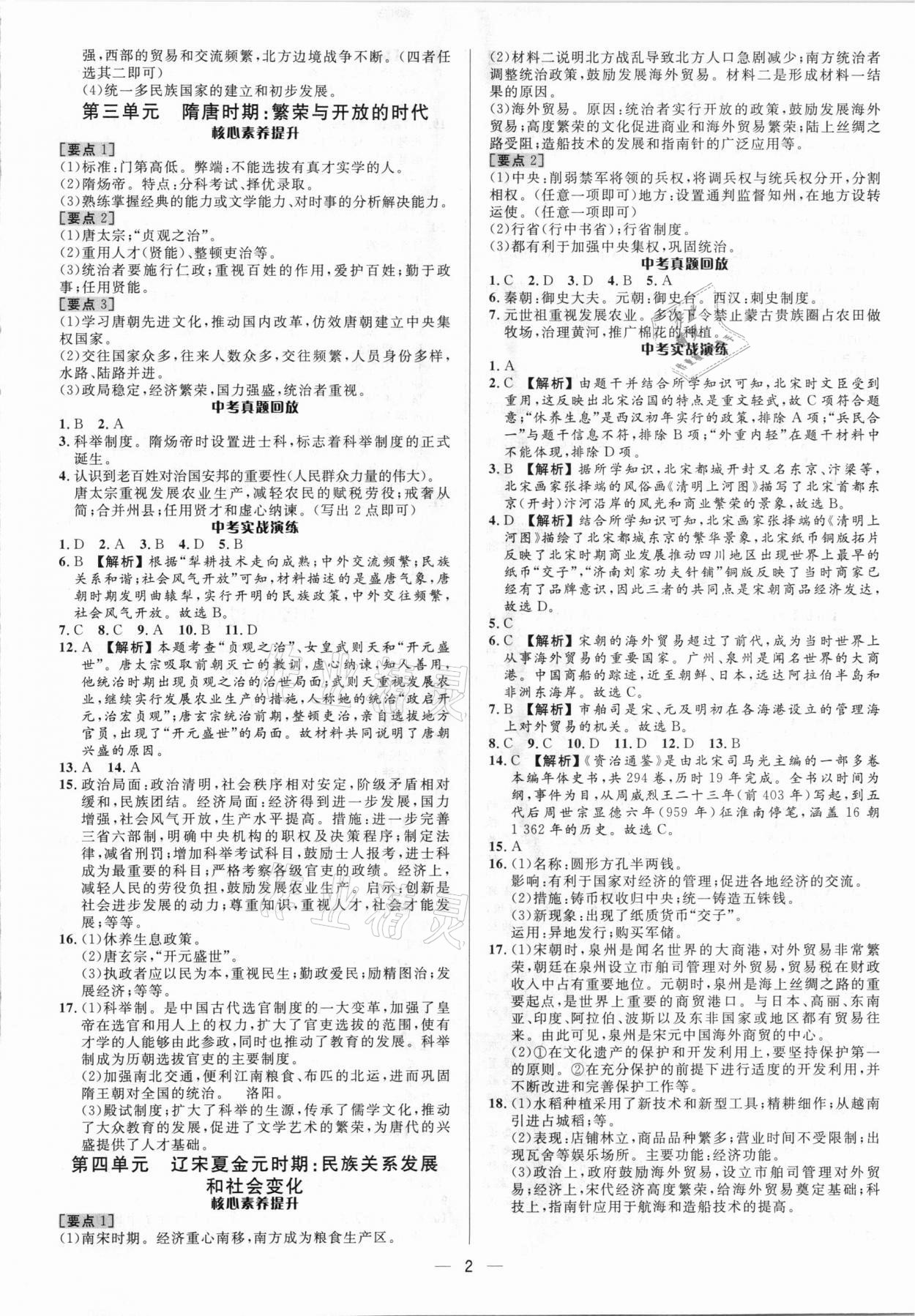 2021年中考對策歷史泰安專版 參考答案第2頁