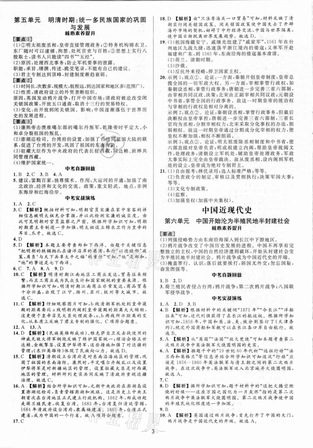 2021年中考對策歷史泰安專版 參考答案第3頁