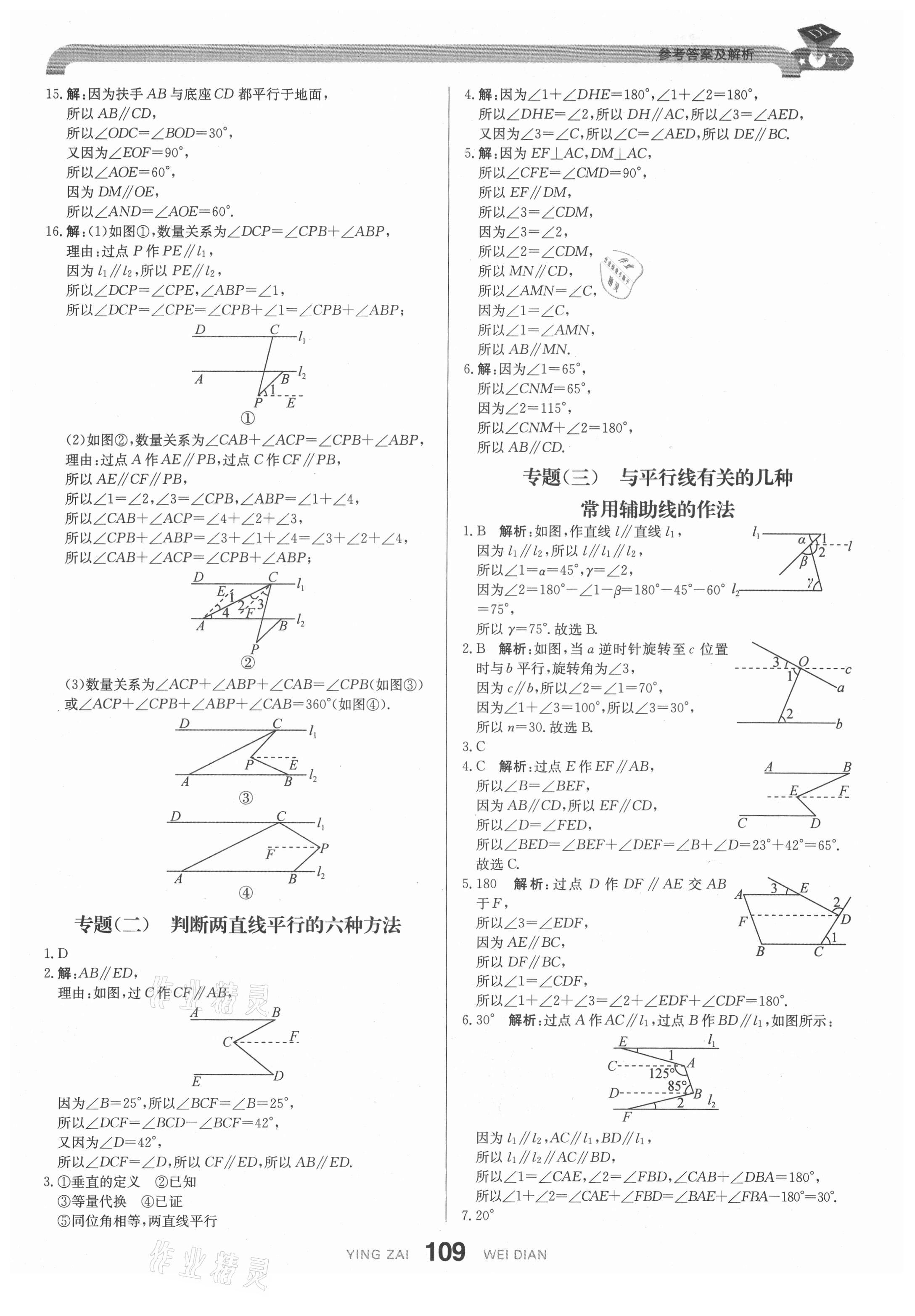 2021年抖練吧七年級數學下冊北師大版 參考答案第11頁