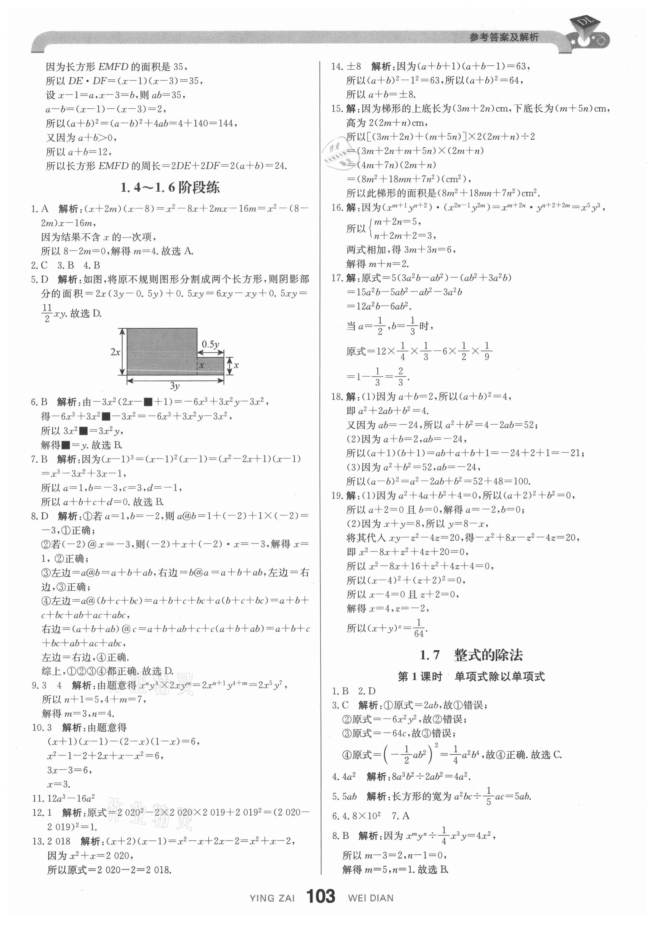2021年抖練吧七年級數學下冊北師大版 參考答案第5頁