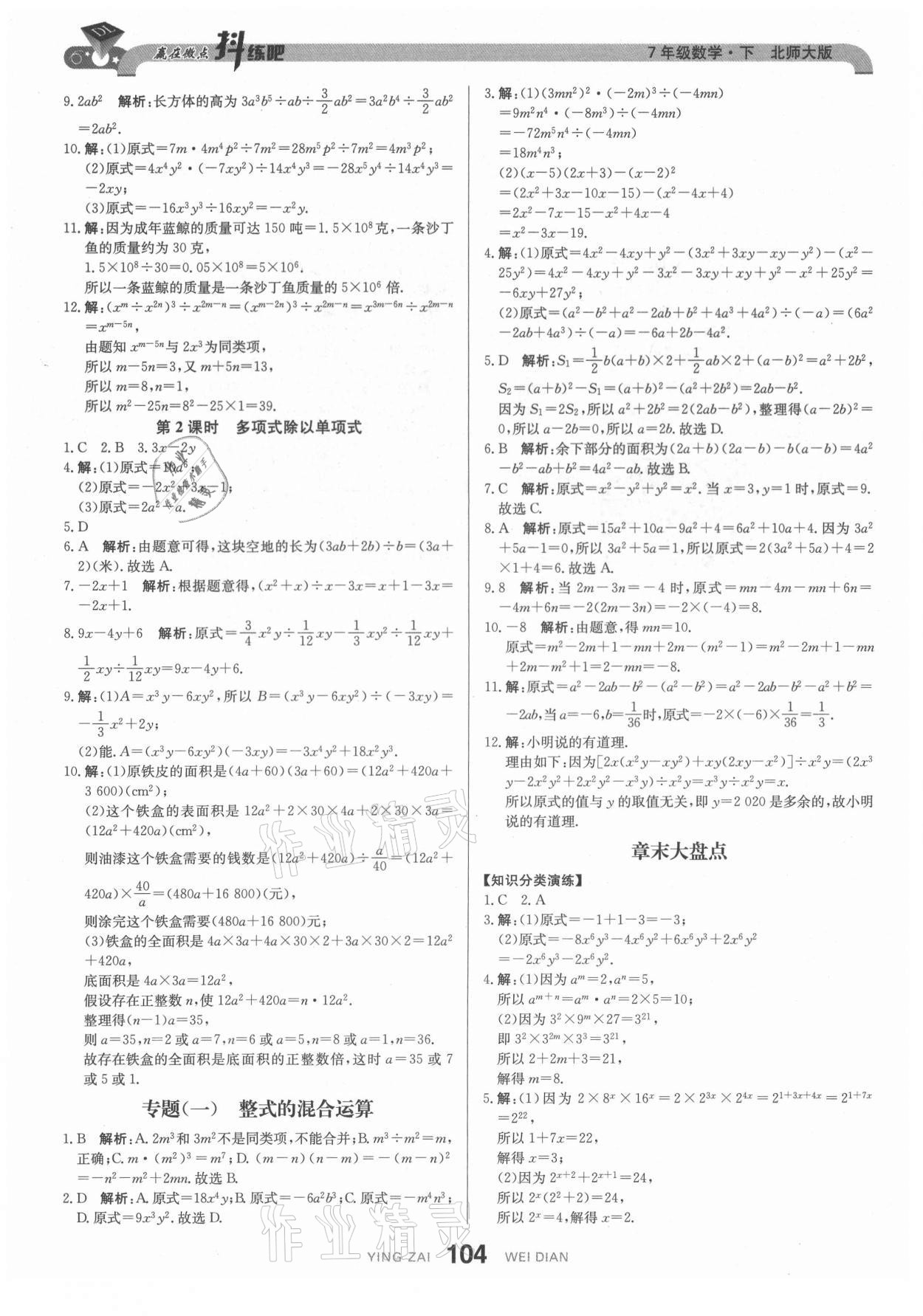2021年抖練吧七年級數學下冊北師大版 參考答案第6頁