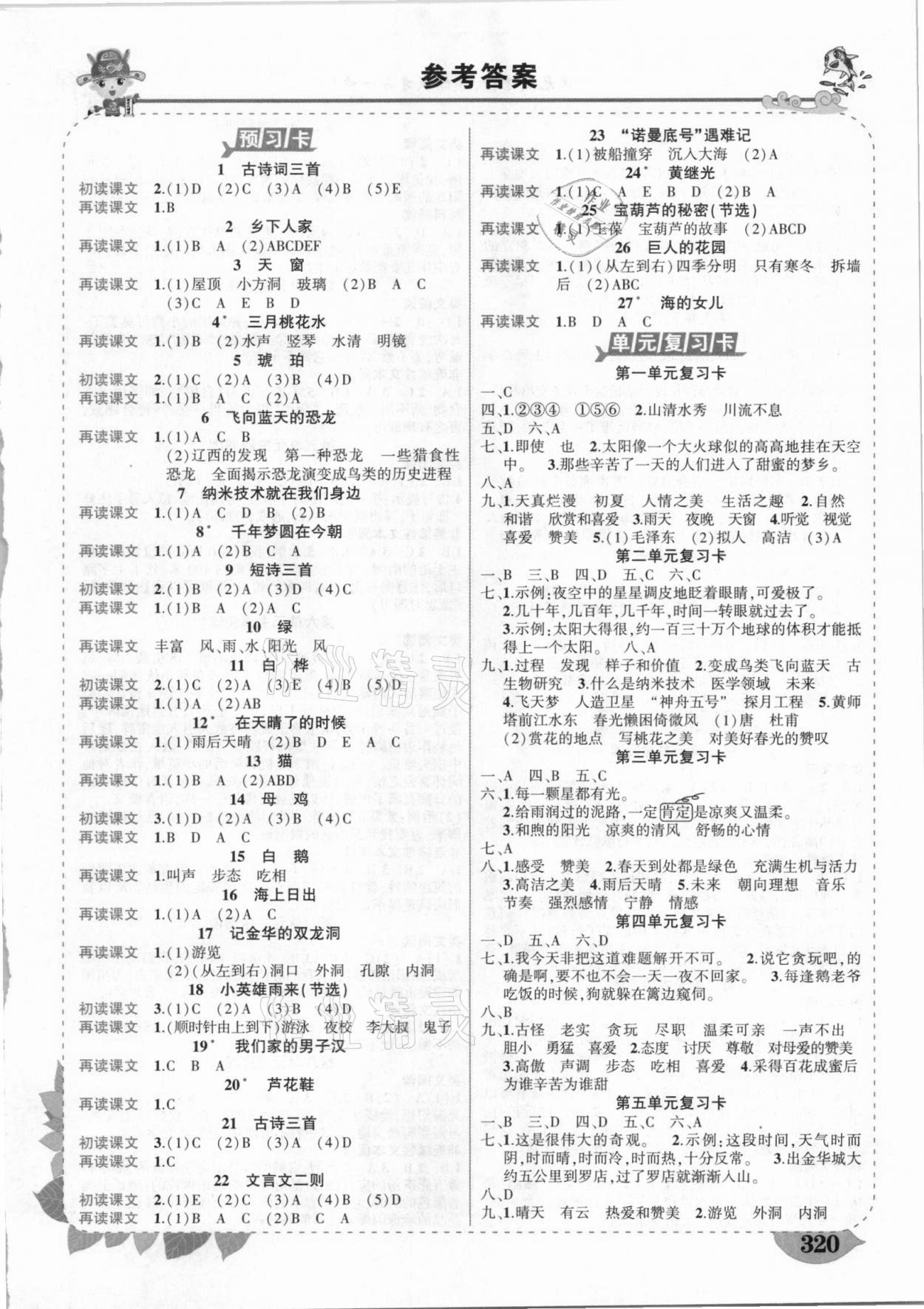 2021年黄冈状元成才路状元大课堂四年级语文下册人教版福建专版 第1页