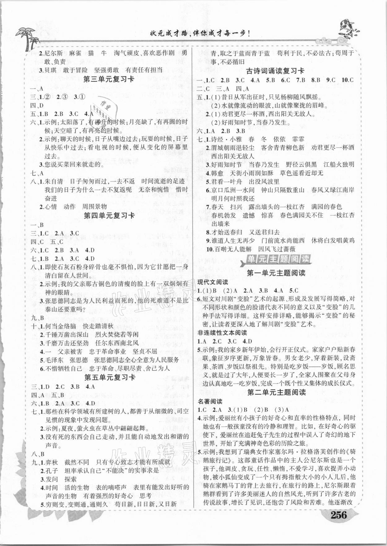 2021年黄冈状元成才路状元大课堂六年级语文下册人教版福建专版 参考答案第2页