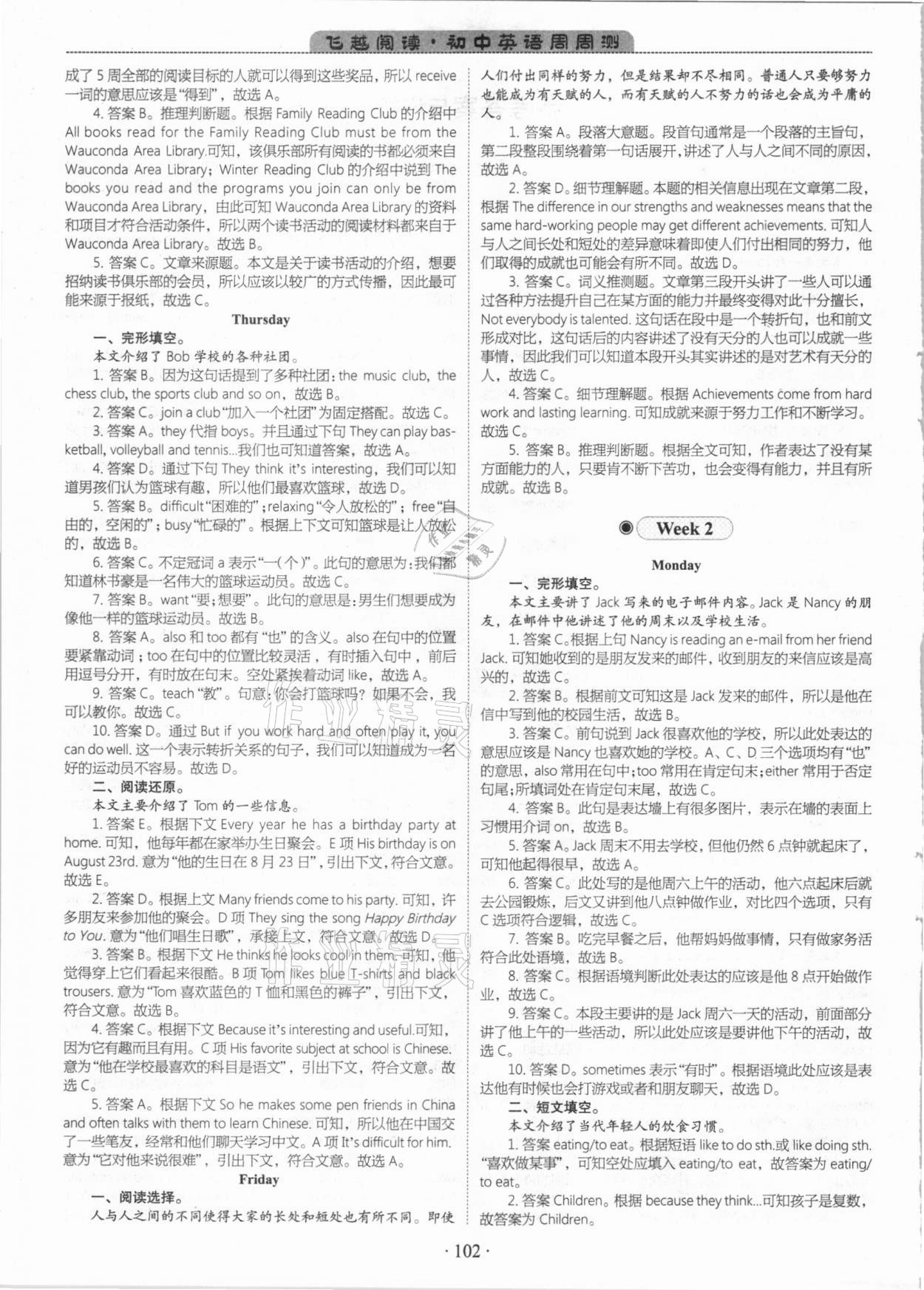 2021年飛越閱讀初中英語周周測七年級下冊人教版荊州專版 第2頁