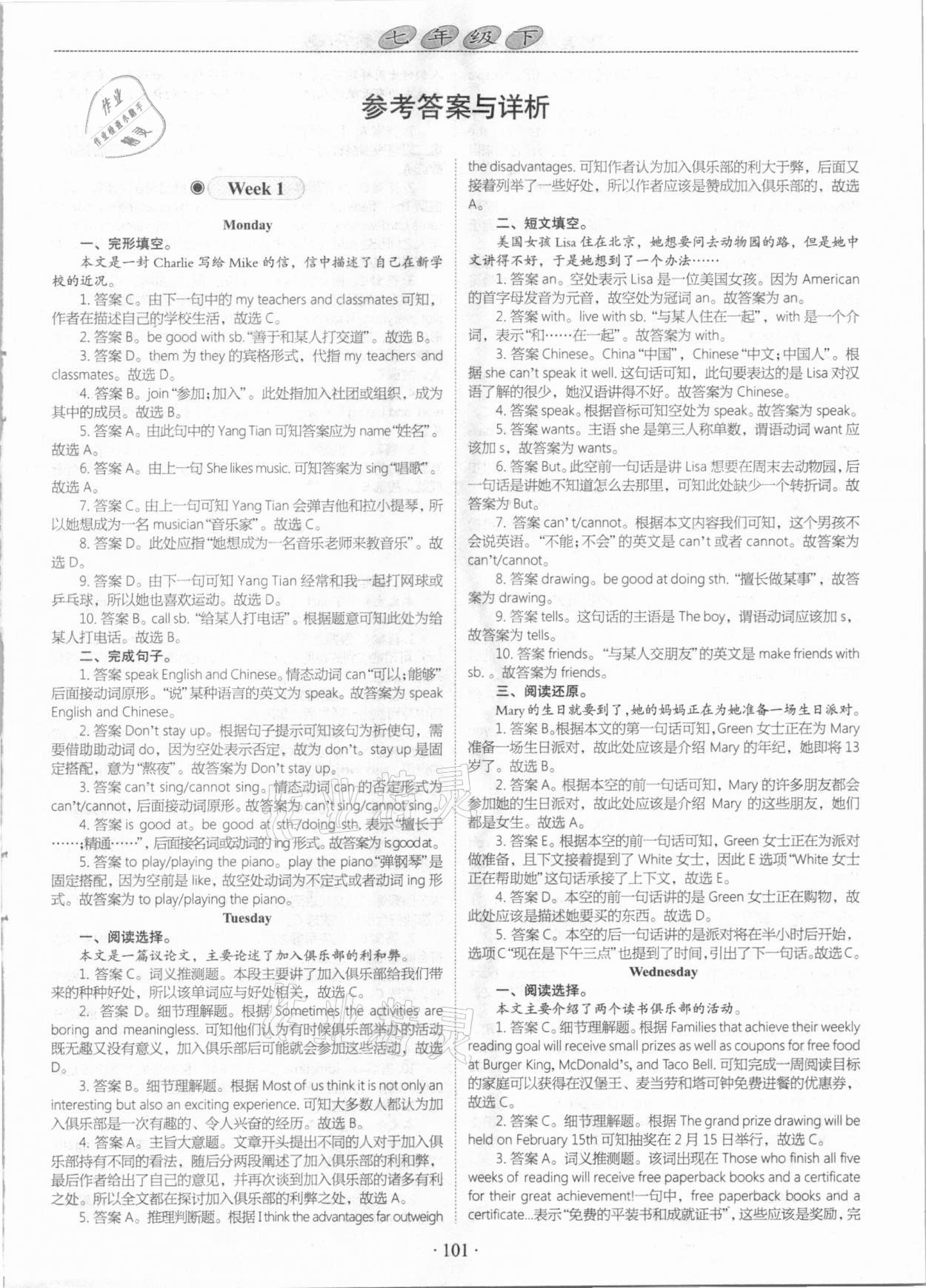 2021年飛越閱讀初中英語周周測七年級下冊人教版荊州專版 第1頁