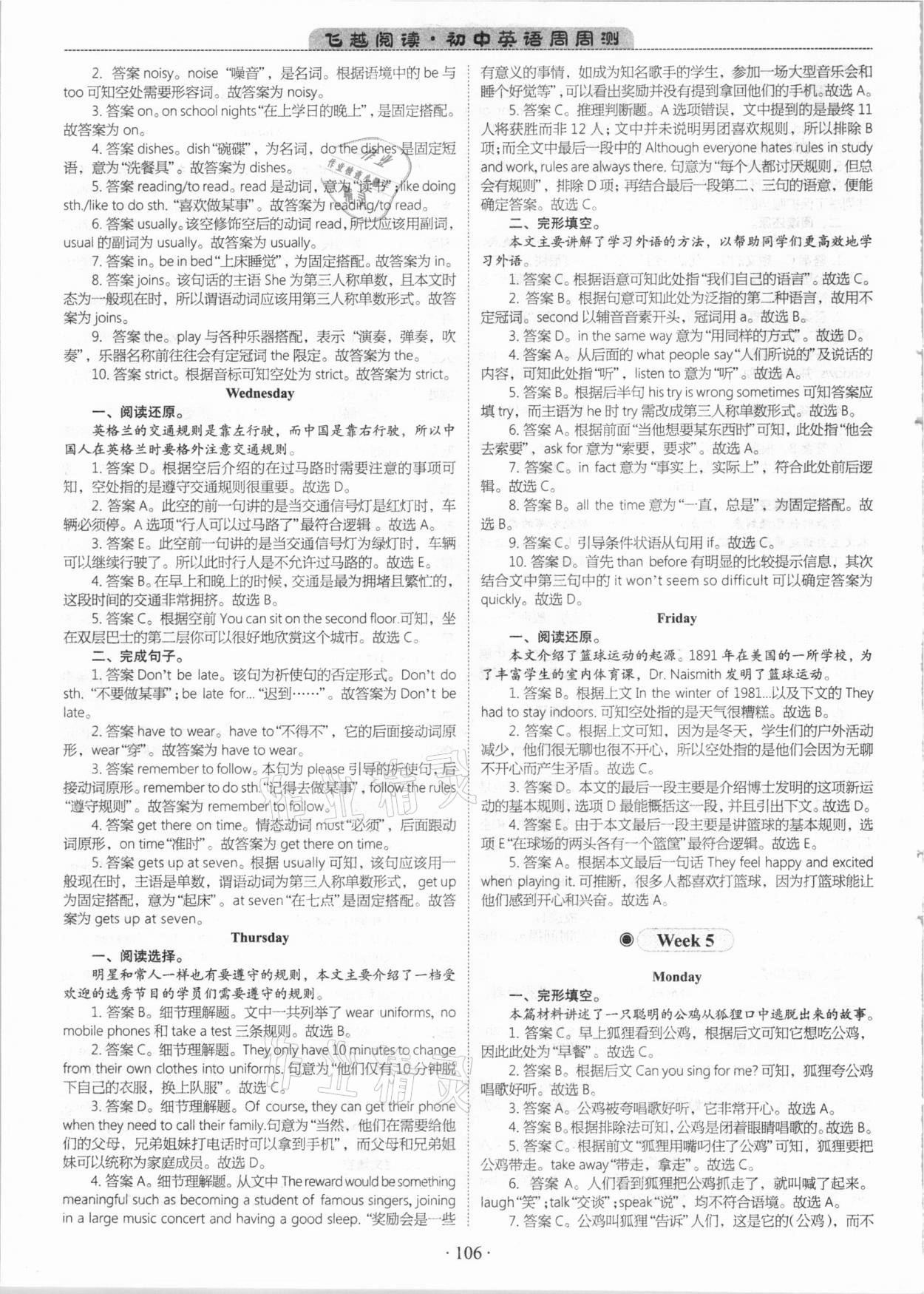 2021年飛越閱讀初中英語周周測七年級下冊人教版荊州專版 第6頁