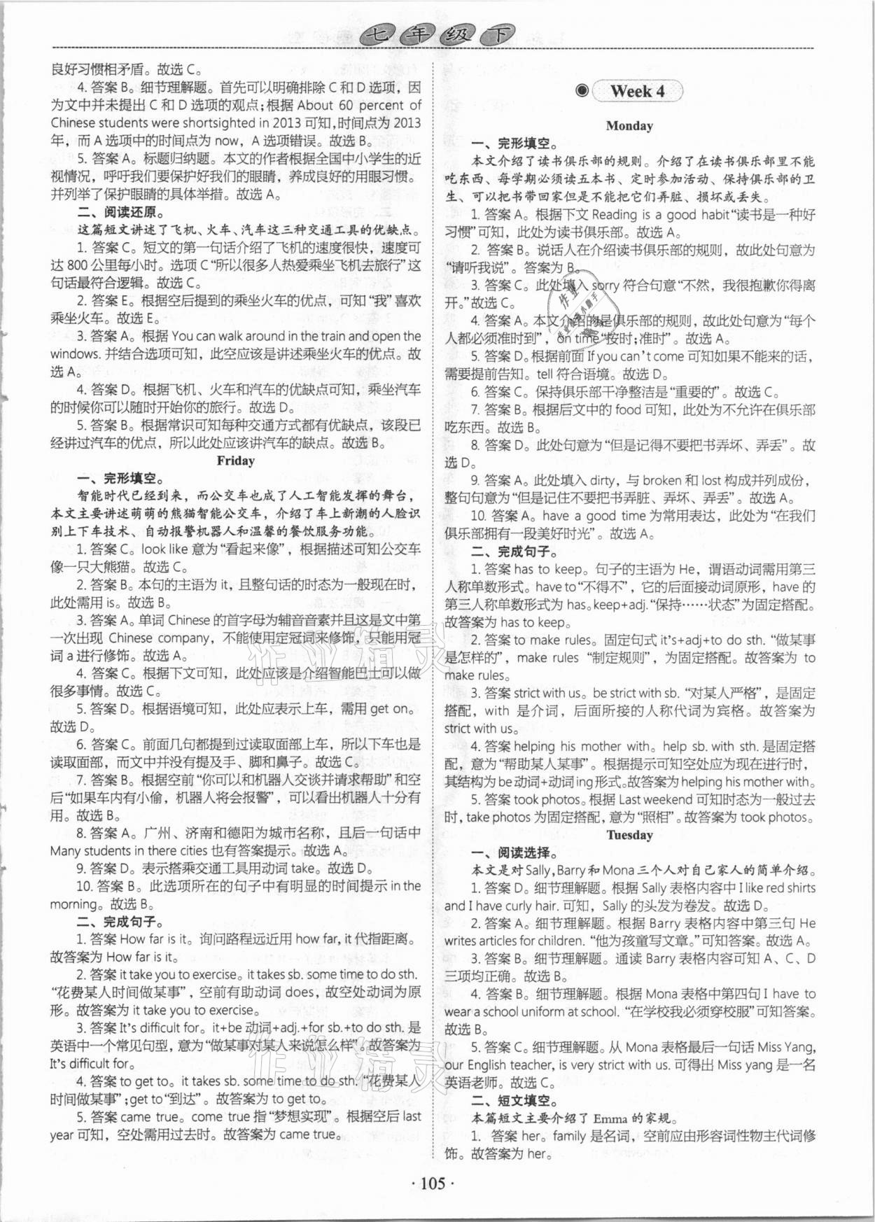 2021年飛越閱讀初中英語周周測七年級(jí)下冊人教版荊州專版 第5頁