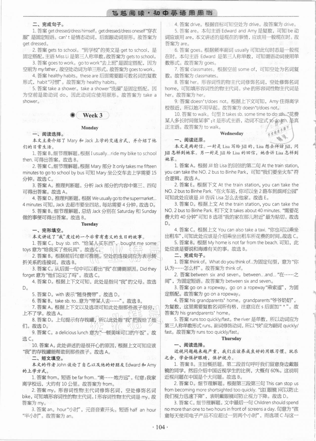 2021年飛越閱讀初中英語周周測七年級下冊人教版荊州專版 第4頁