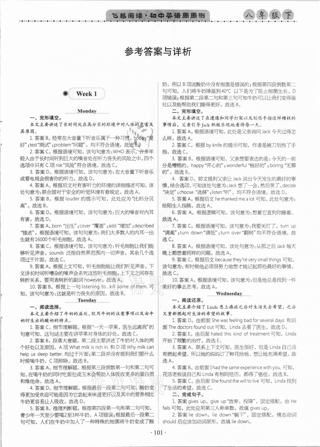 2021年飛越閱讀初中英語周周測八年級下冊人教版荊州專版 第1頁