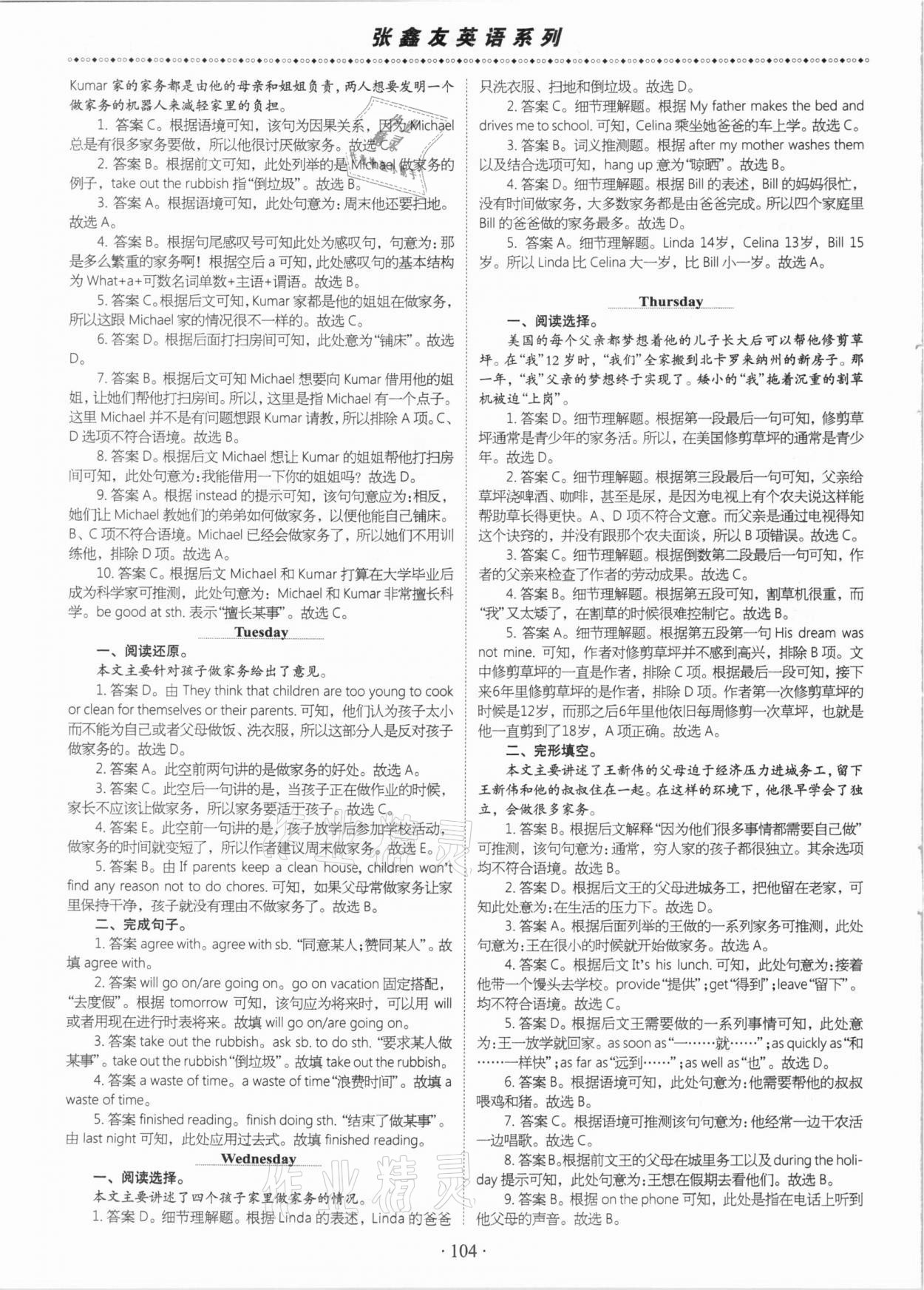 2021年飛越閱讀初中英語周周測八年級下冊人教版荊州專版 第4頁