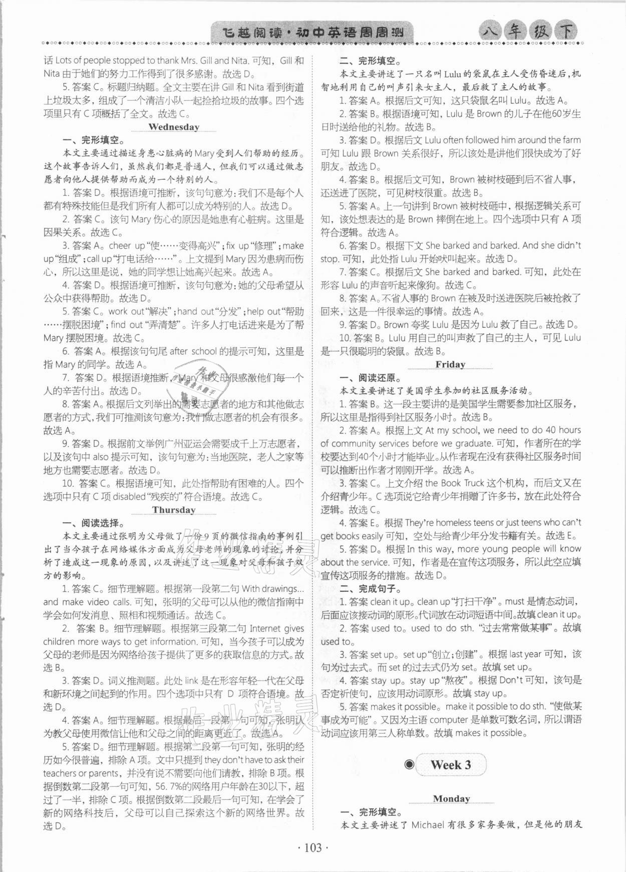 2021年飛越閱讀初中英語周周測八年級下冊人教版荊州專版 第3頁