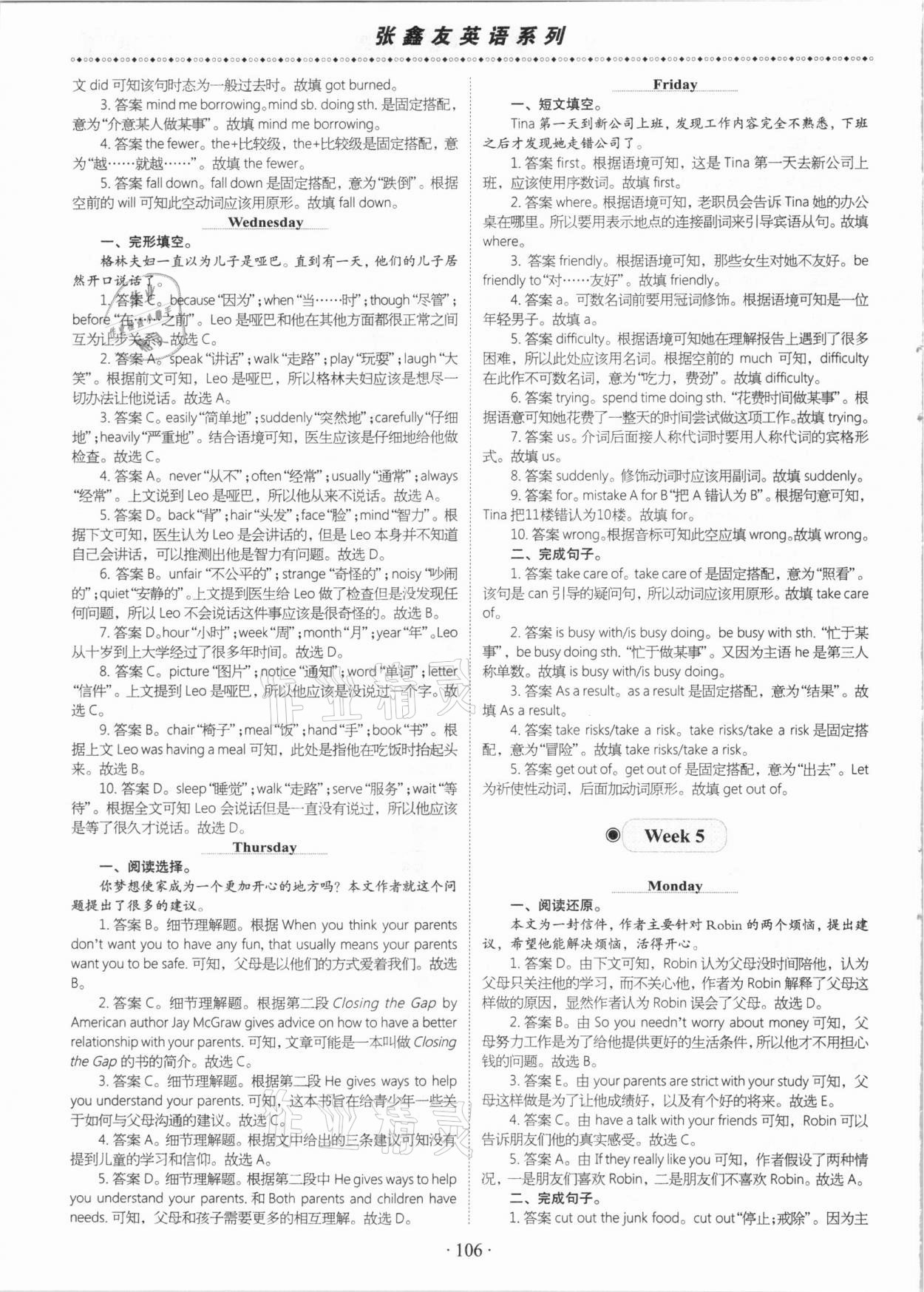 2021年飛越閱讀初中英語周周測八年級下冊人教版荊州專版 第6頁