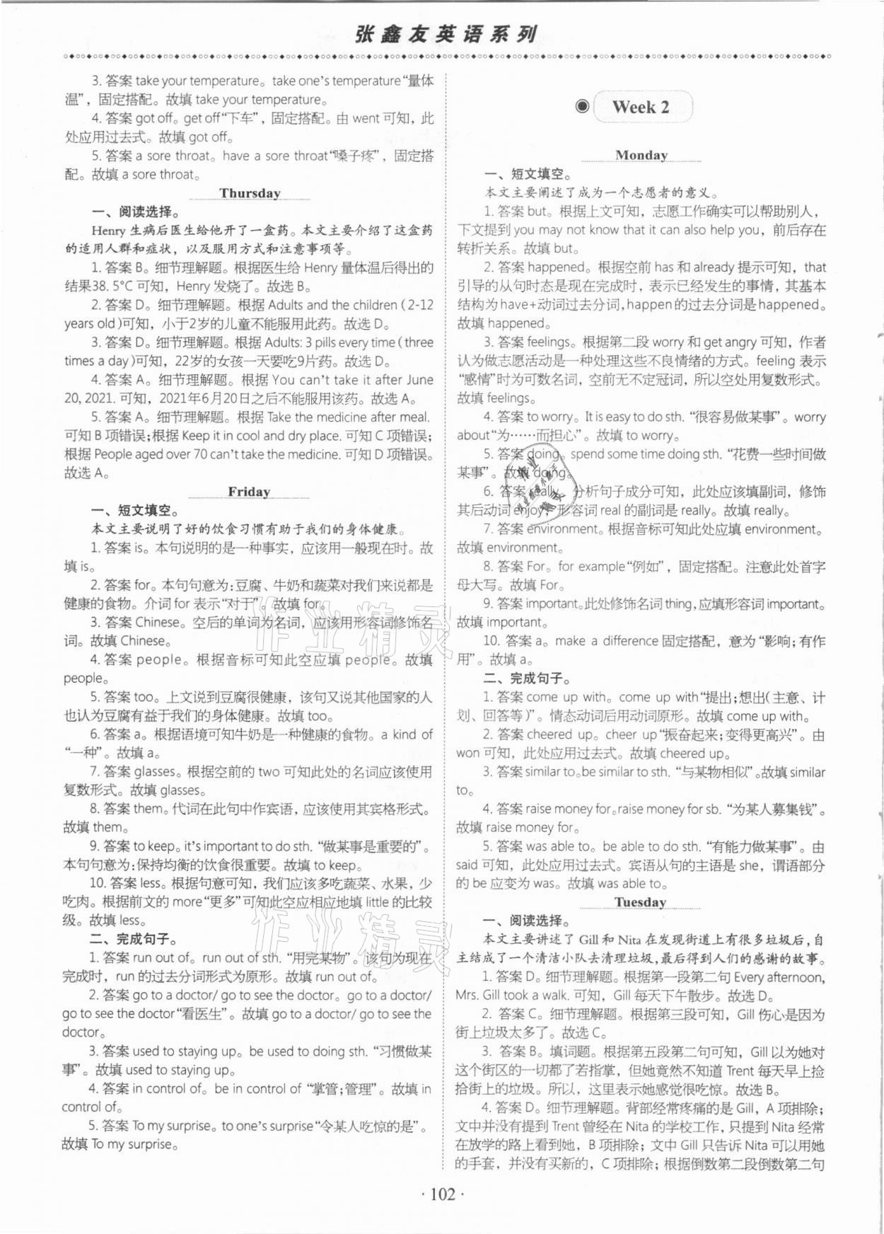 2021年飛越閱讀初中英語周周測八年級下冊人教版荊州專版 第2頁