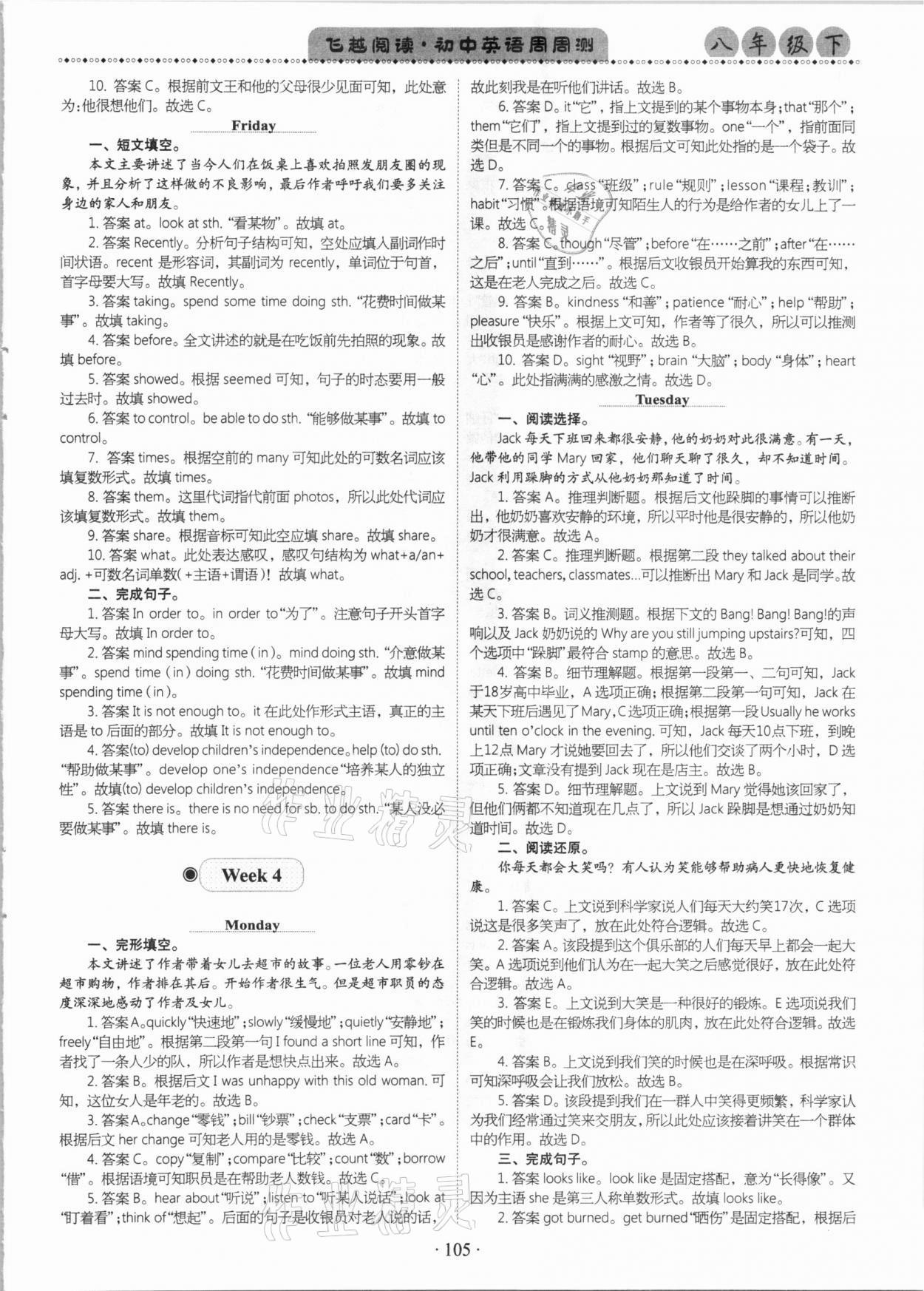 2021年飛越閱讀初中英語(yǔ)周周測(cè)八年級(jí)下冊(cè)人教版荊州專版 第5頁(yè)