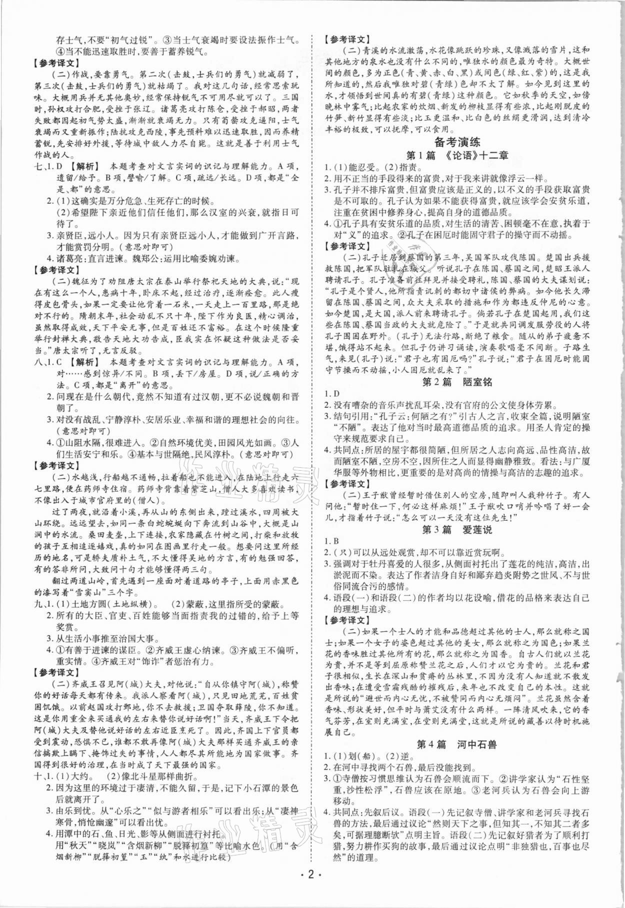 2021年领航中考一本通语文河南专版 第2页