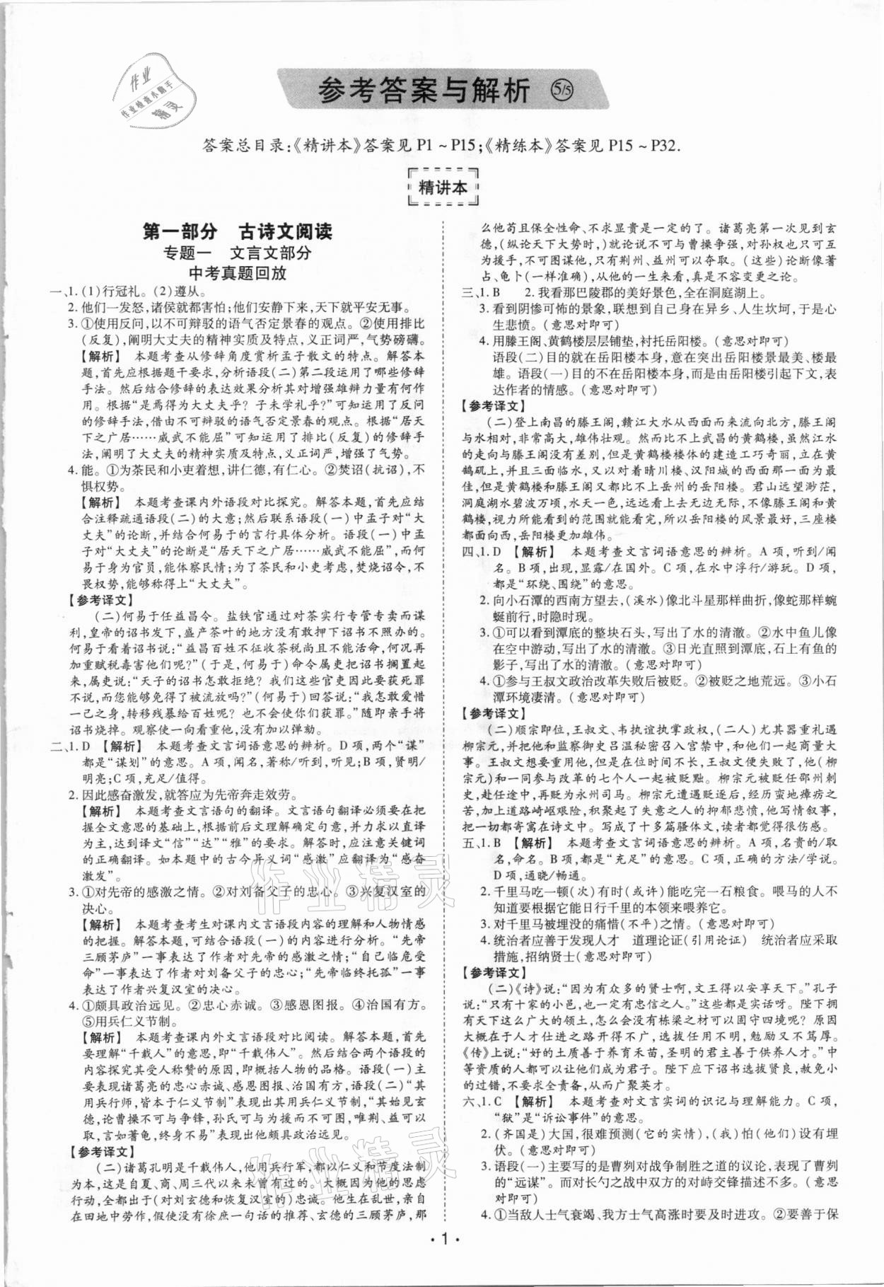 2021年领航中考一本通语文河南专版 第1页