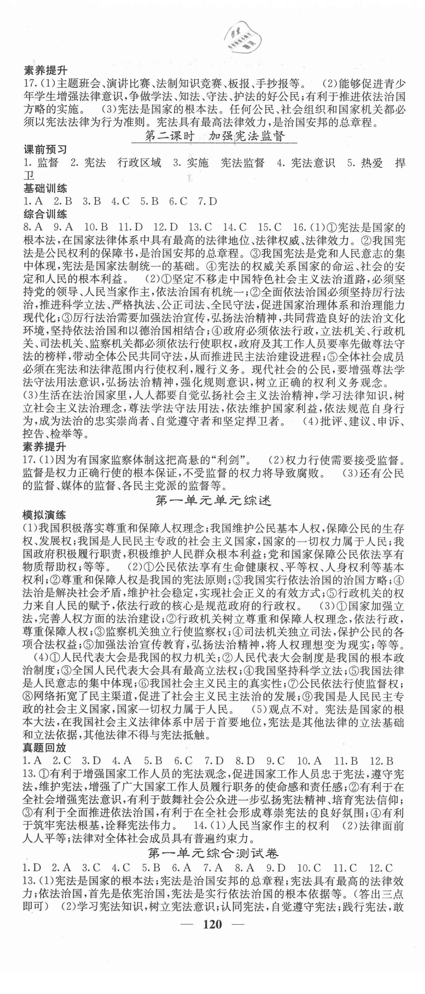 2021年課堂點(diǎn)睛八年級道德與法治下冊人教版安徽專版 第2頁