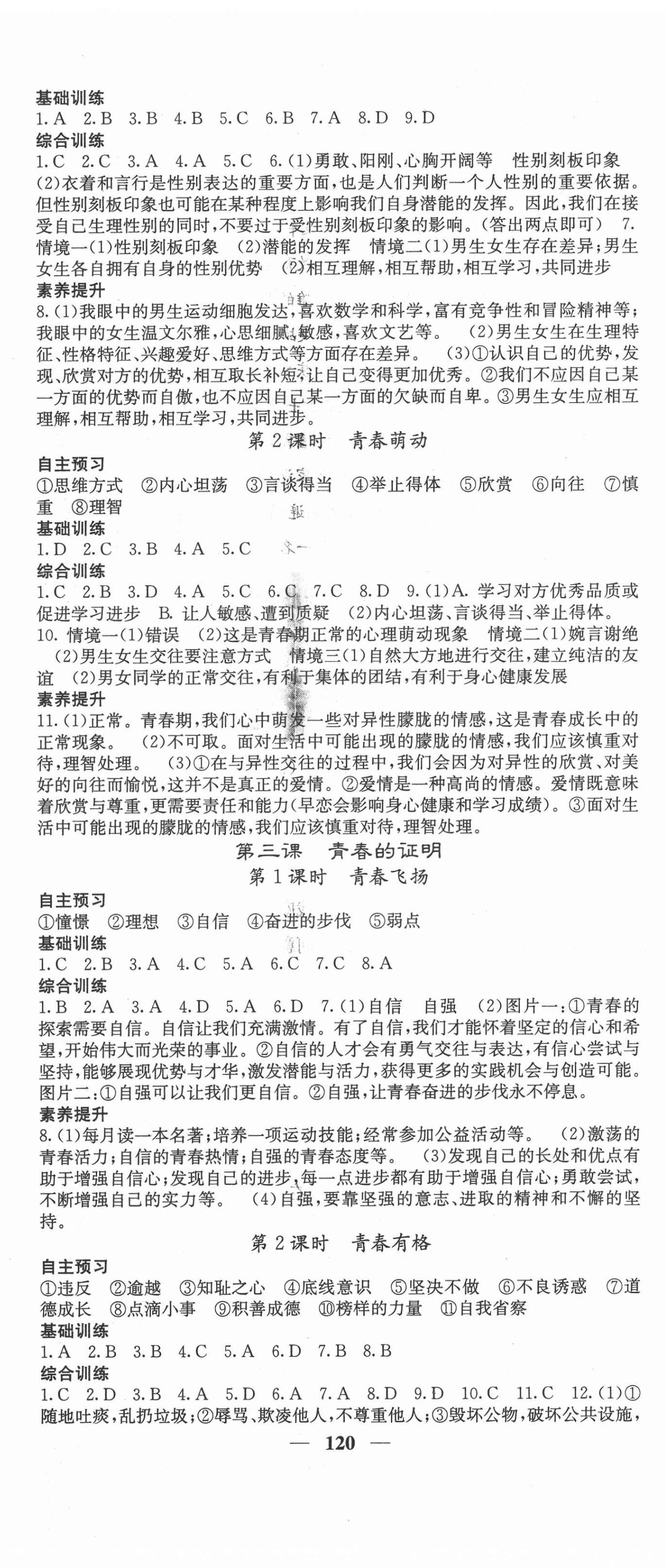 2021年課堂點(diǎn)睛七年級(jí)道德與法治下冊(cè)人教版安徽專版 第2頁(yè)