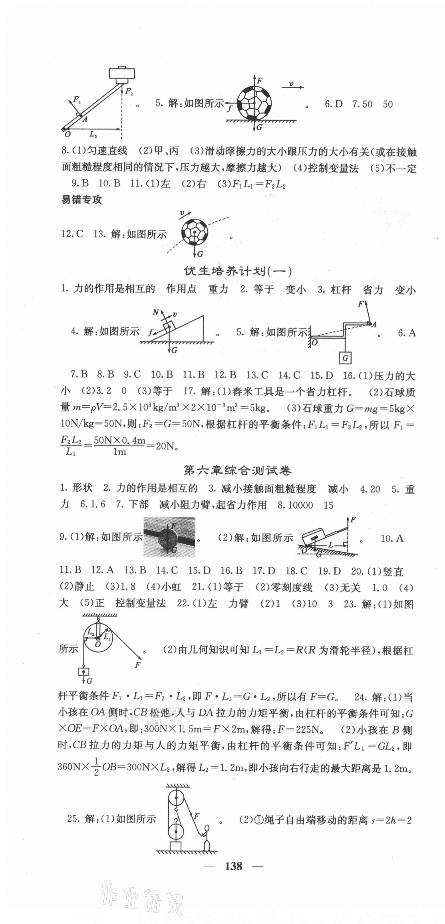 2021年課堂點睛八年級物理下冊滬粵版安徽專版 第4頁