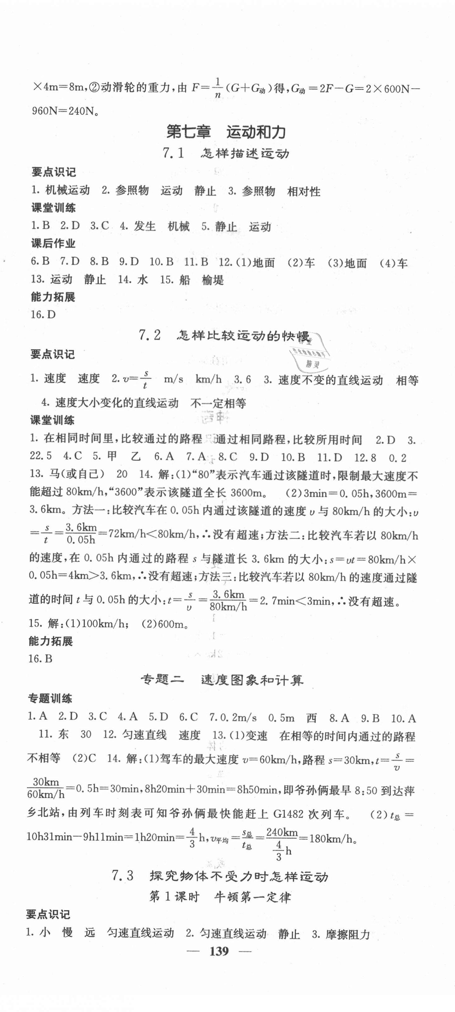 2021年課堂點(diǎn)睛八年級物理下冊滬粵版安徽專版 第5頁