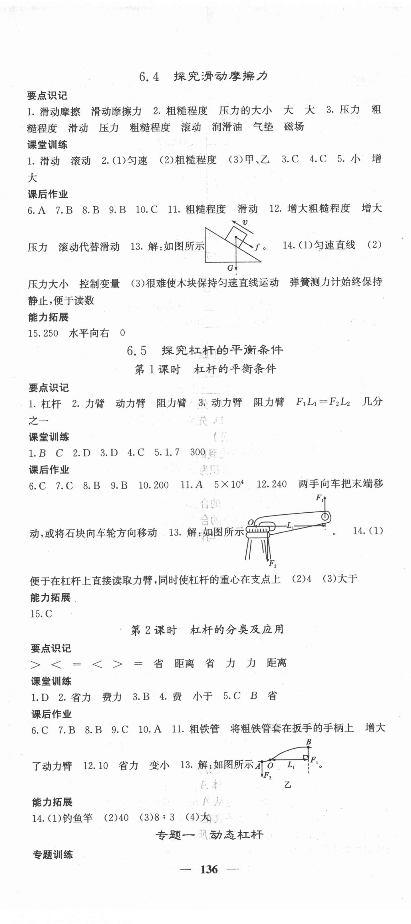 2021年課堂點睛八年級物理下冊滬粵版安徽專版 第2頁