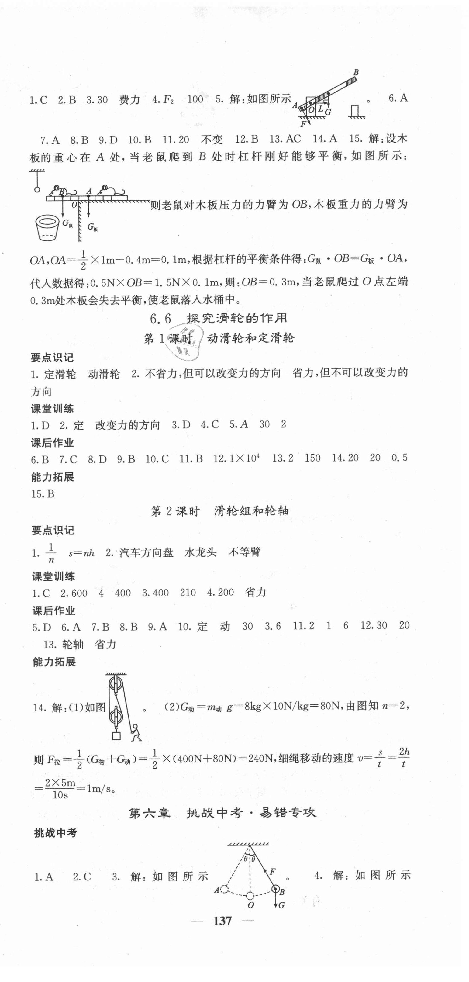 2021年課堂點(diǎn)睛八年級(jí)物理下冊(cè)滬粵版安徽專版 第3頁(yè)