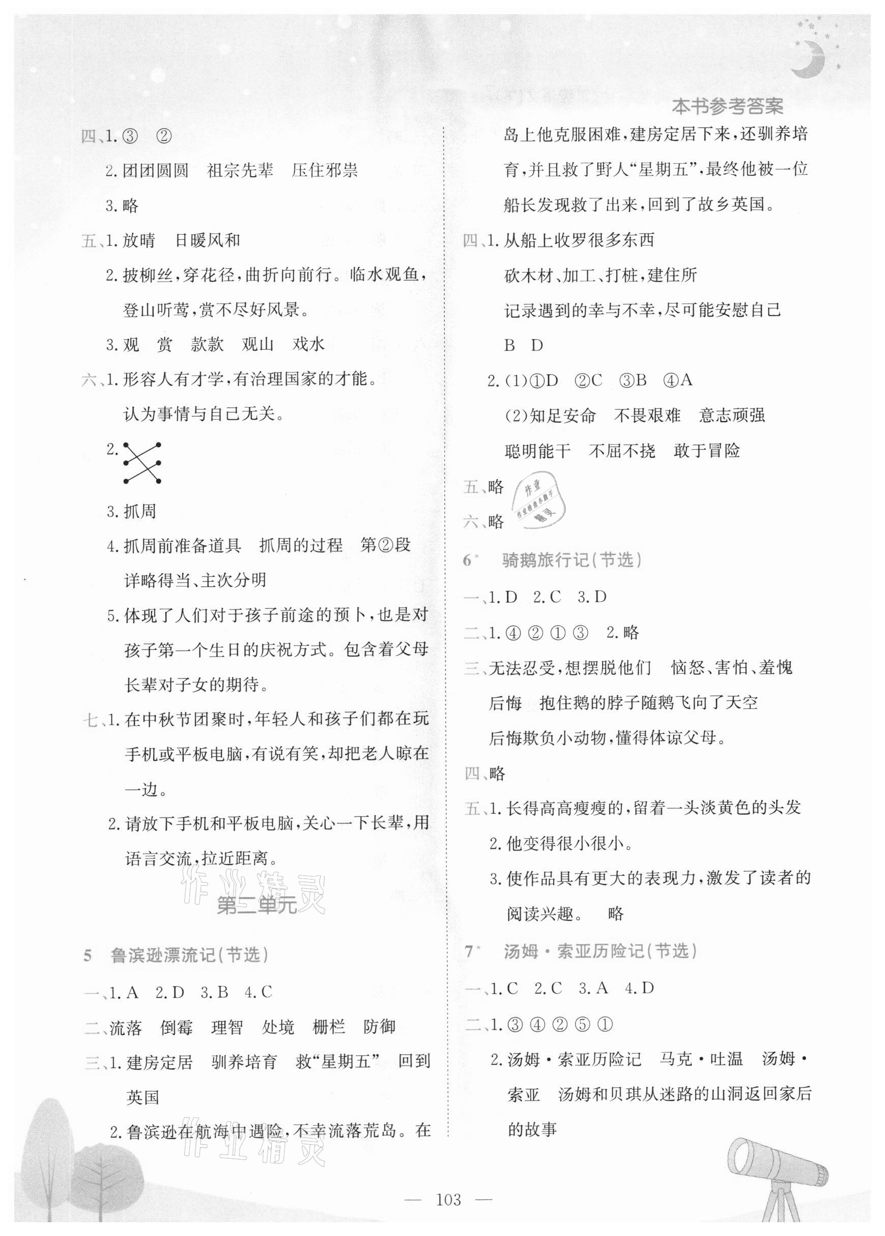 2021年黃岡小狀元作業(yè)本六年級(jí)語(yǔ)文下冊(cè)人教版東莞專版 第3頁(yè)