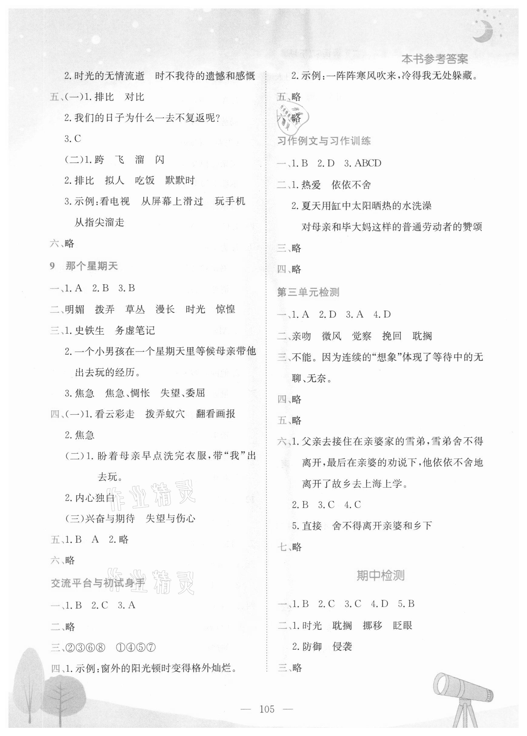 2021年黃岡小狀元作業(yè)本六年級(jí)語(yǔ)文下冊(cè)人教版東莞專版 第5頁(yè)