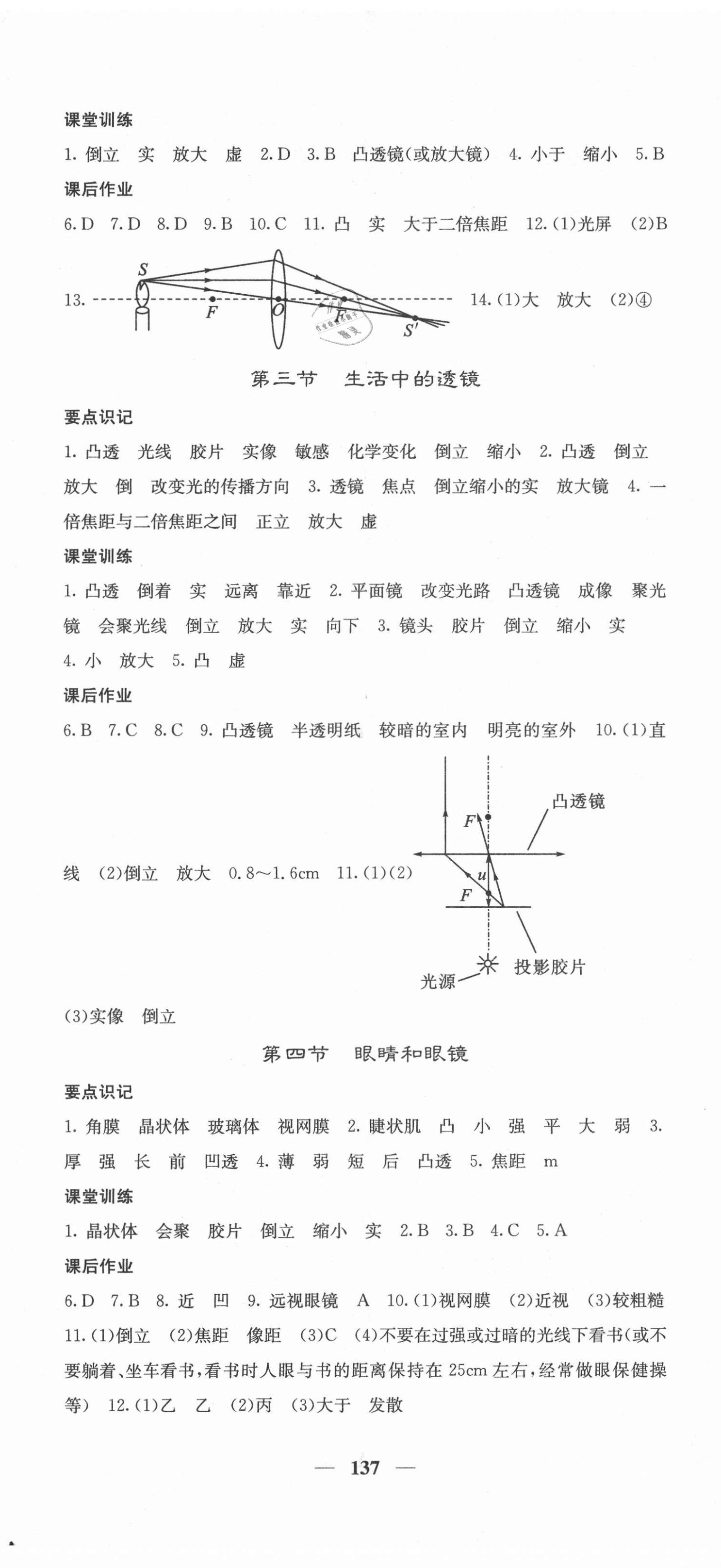 2021年課堂點睛八年級物理下冊北師大版安徽專版 第2頁