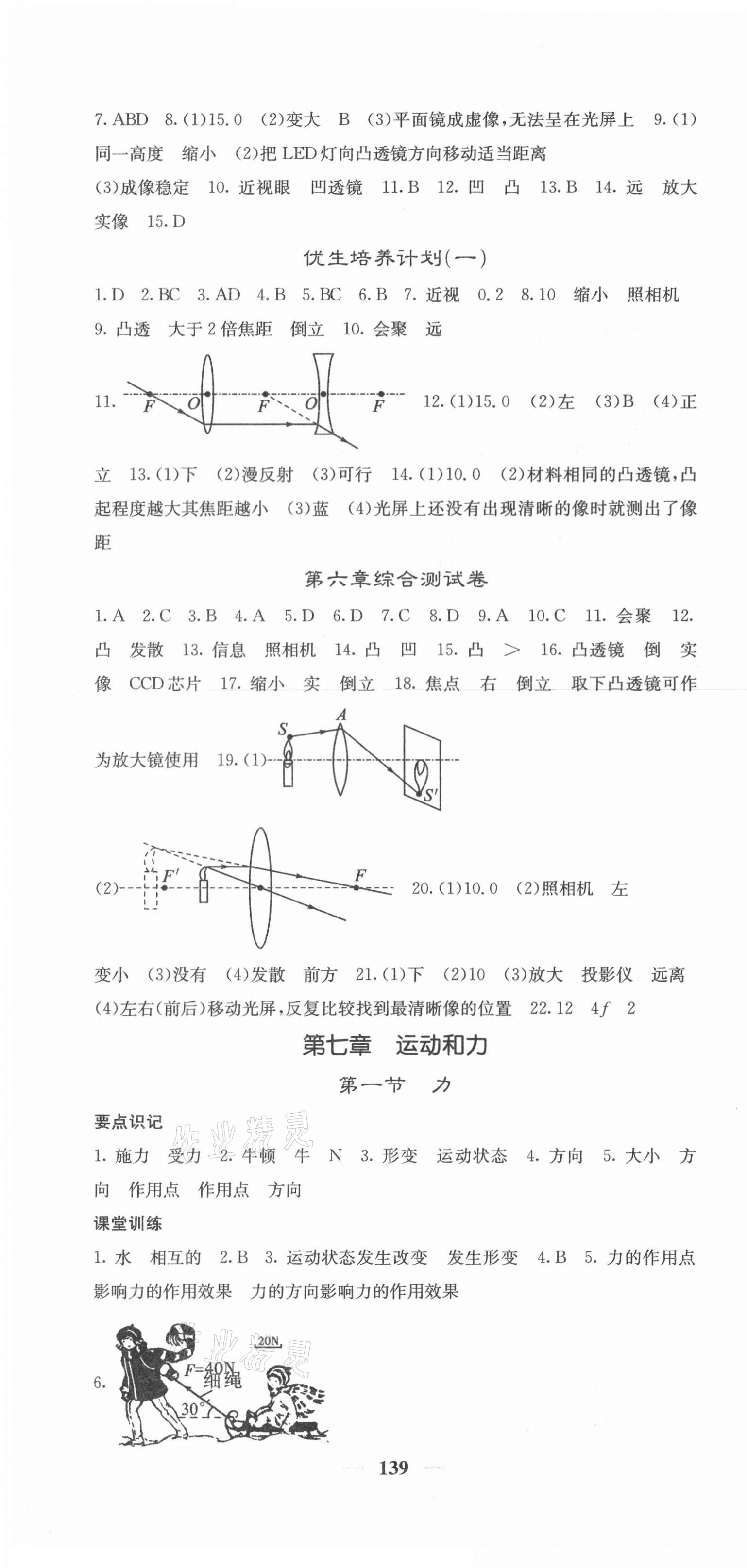 2021年課堂點(diǎn)睛八年級物理下冊北師大版安徽專版 第4頁