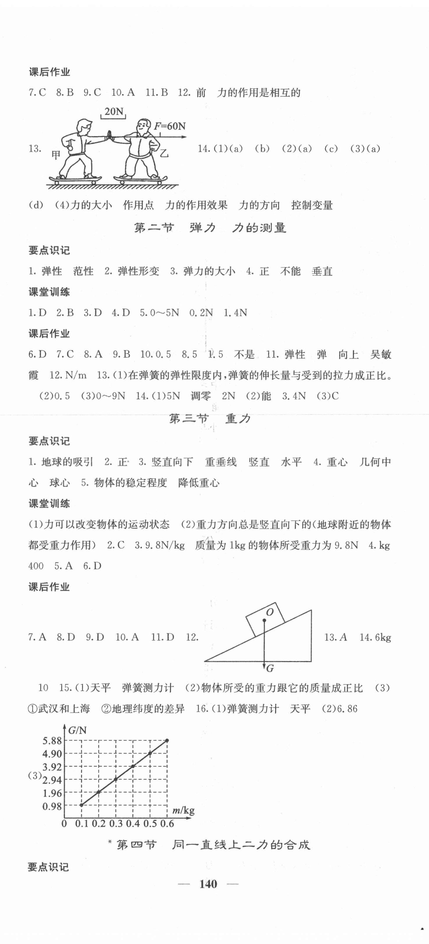 2021年課堂點睛八年級物理下冊北師大版安徽專版 第5頁