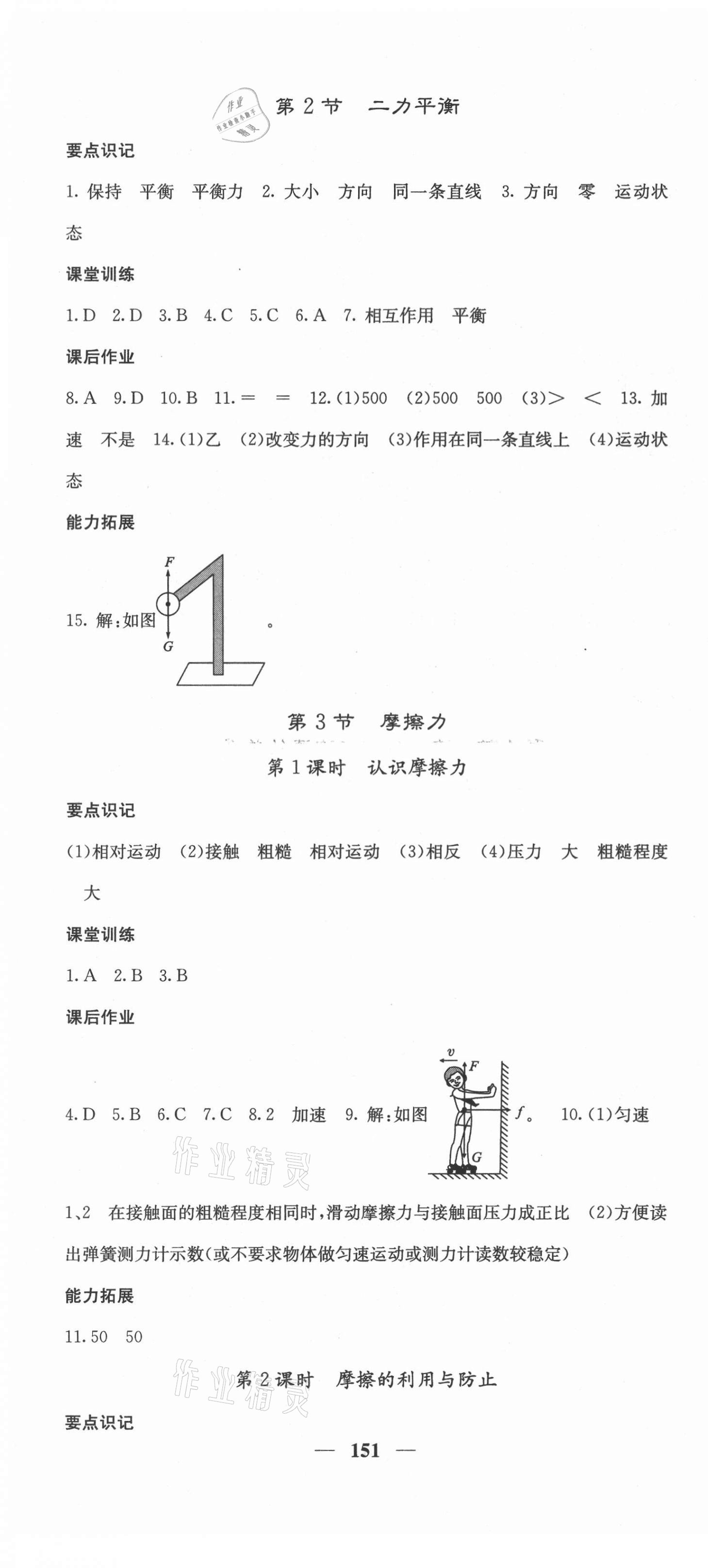 2021年課堂點(diǎn)睛八年級物理下冊人教版安徽專版 第4頁