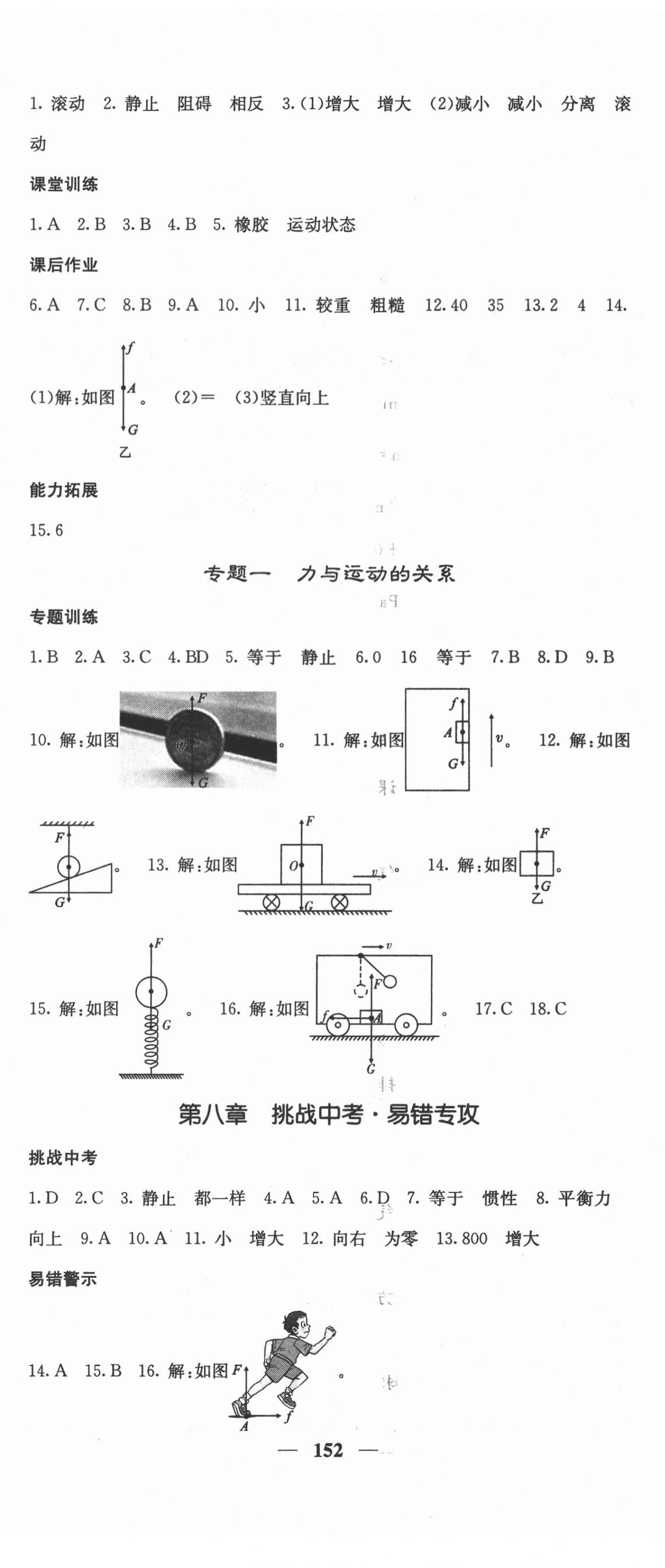 2021年課堂點(diǎn)睛八年級物理下冊人教版安徽專版 第5頁