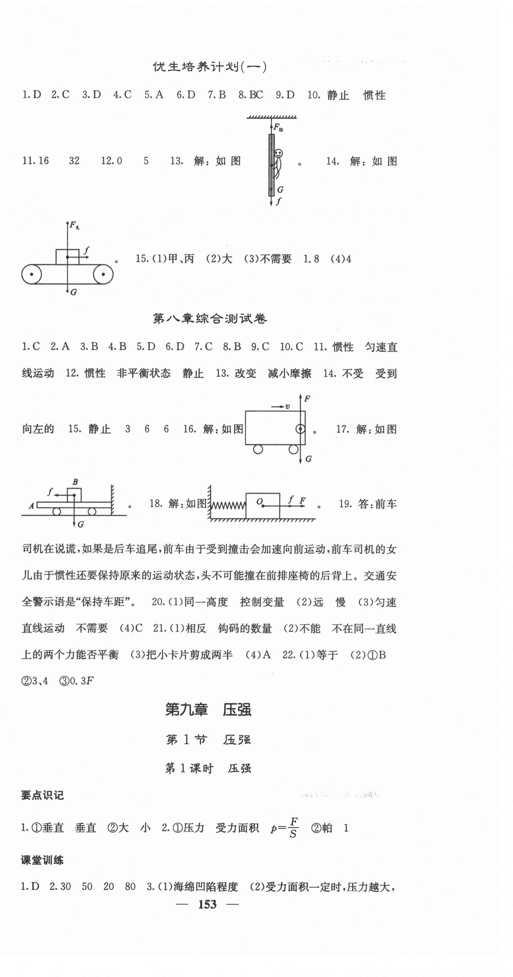 2021年課堂點(diǎn)睛八年級物理下冊人教版安徽專版 第6頁