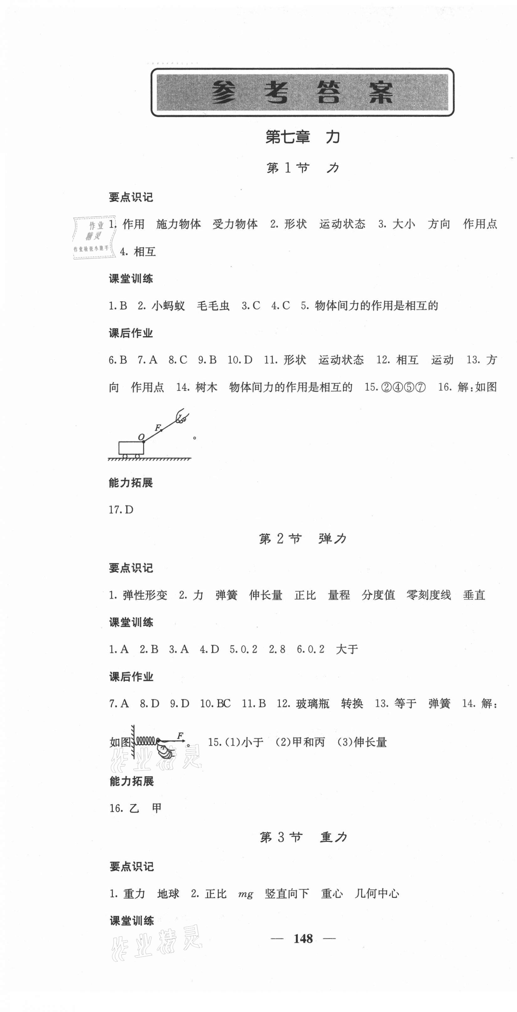 2021年課堂點(diǎn)睛八年級(jí)物理下冊(cè)人教版安徽專版 第1頁(yè)