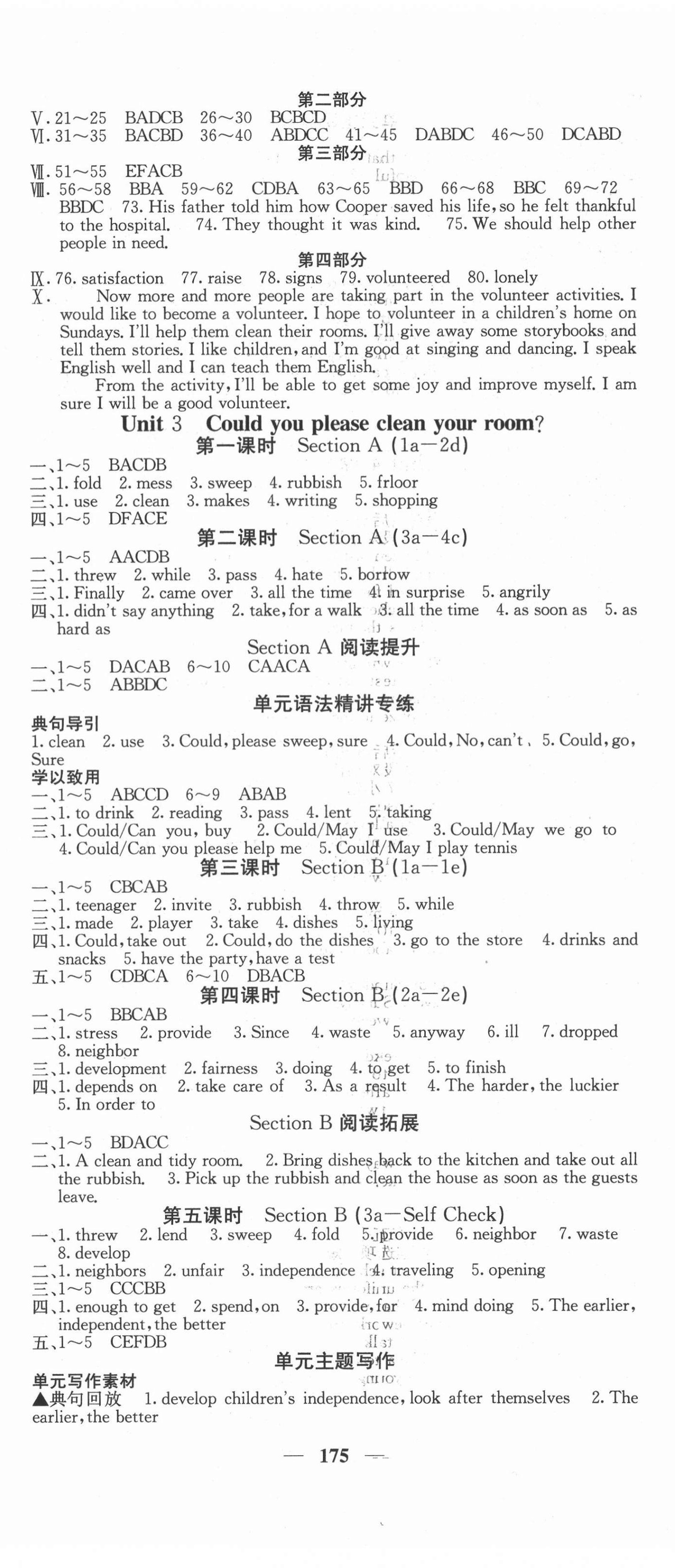 2021年課堂點睛八年級英語下冊人教版安徽專版 第5頁