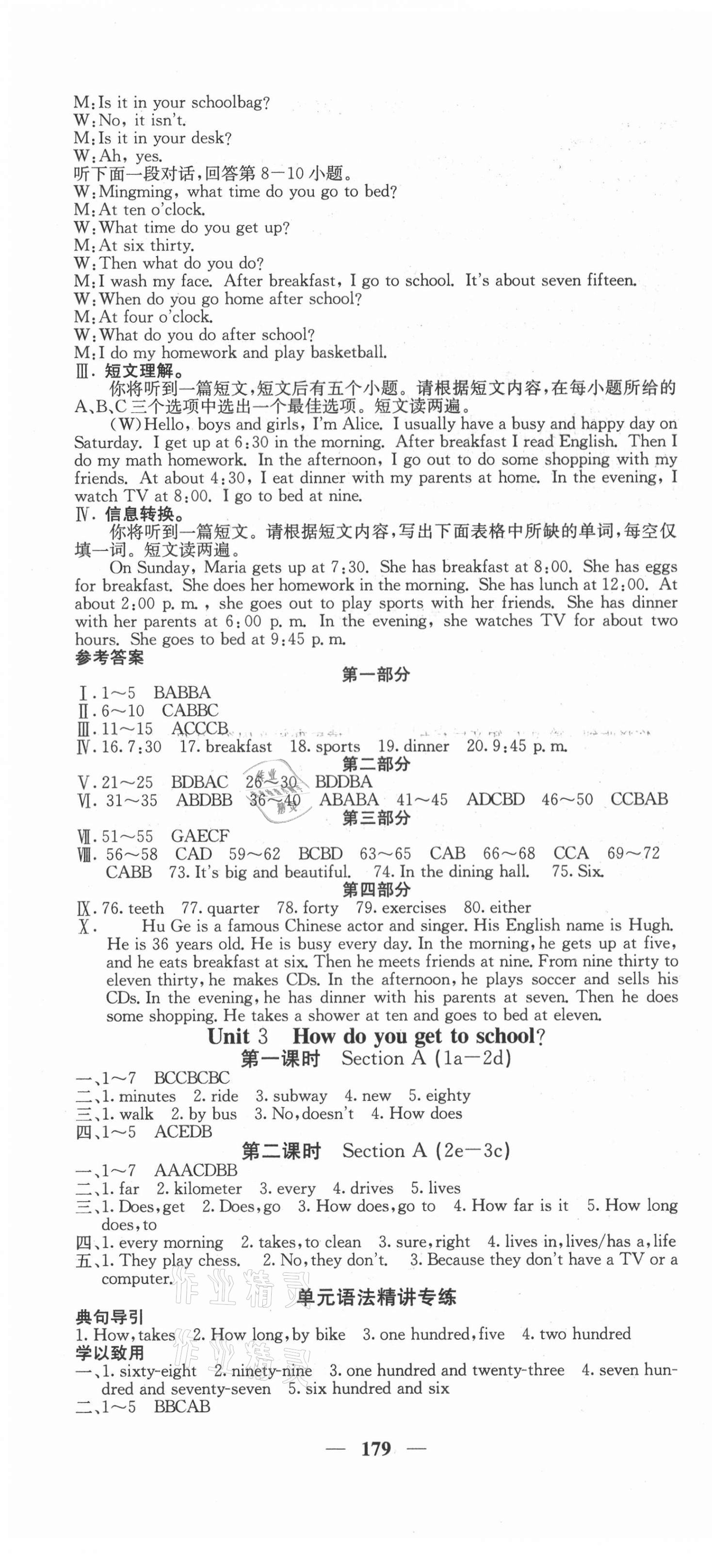 2021年課堂點睛七年級英語下冊人教版安徽專版 第4頁