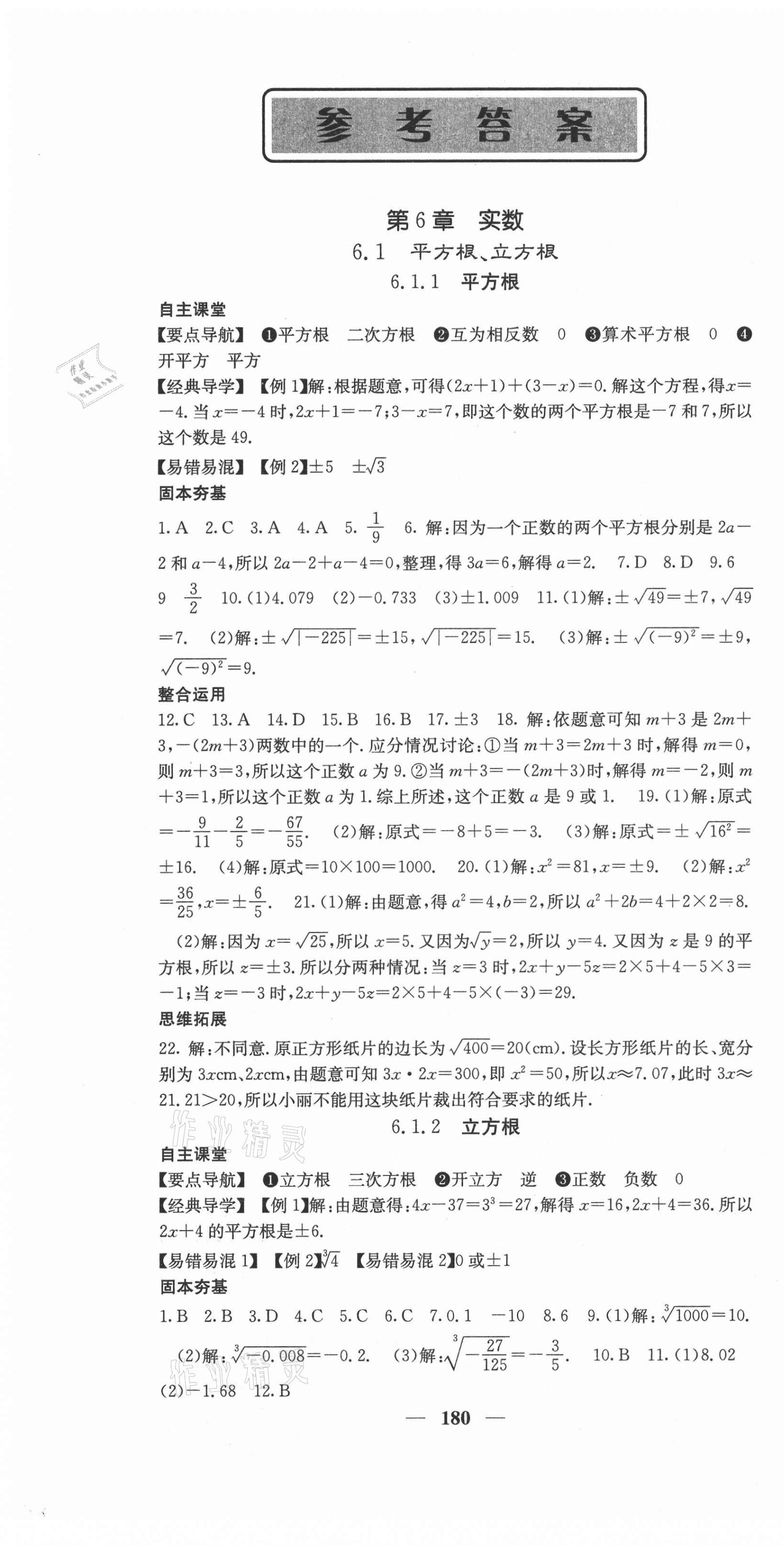 2021年課堂點睛七年級數(shù)學(xué)下冊滬科版安徽專版 第1頁