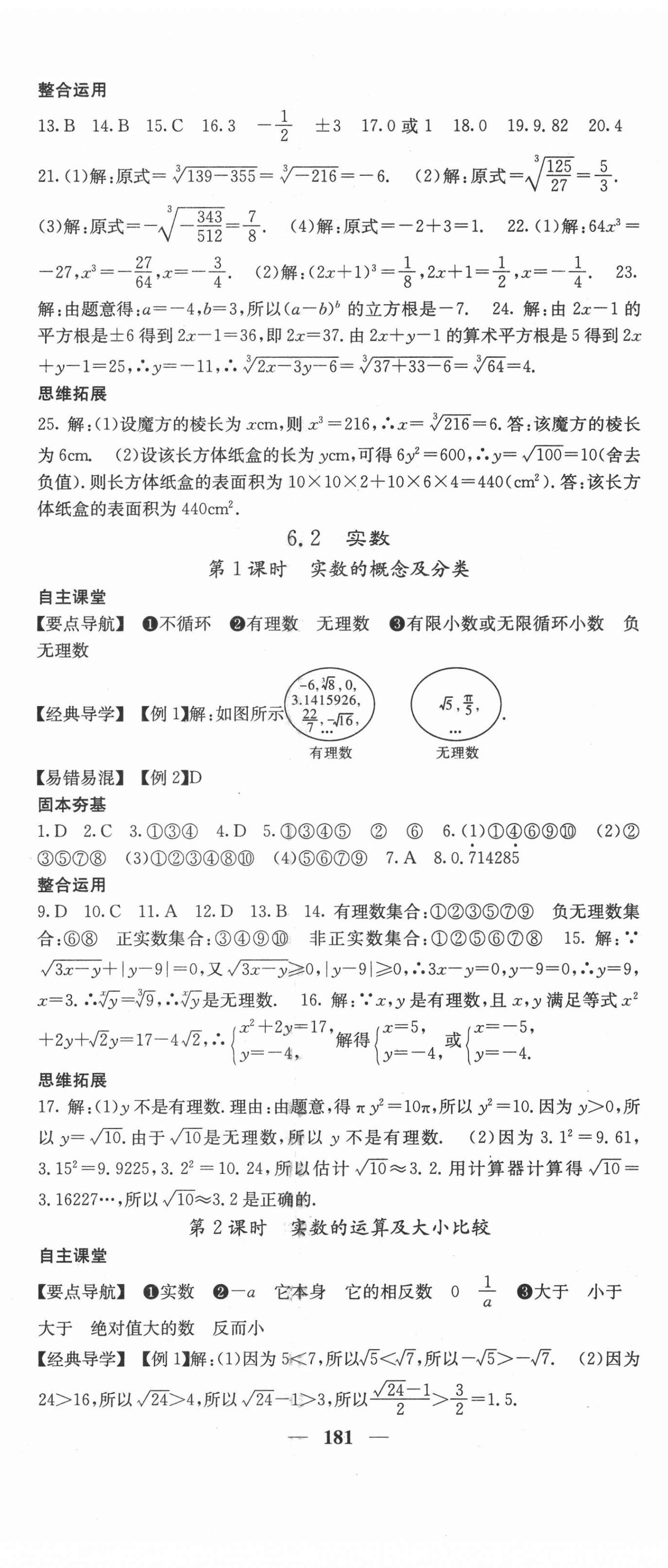 2021年課堂點睛七年級數(shù)學(xué)下冊滬科版安徽專版 第2頁