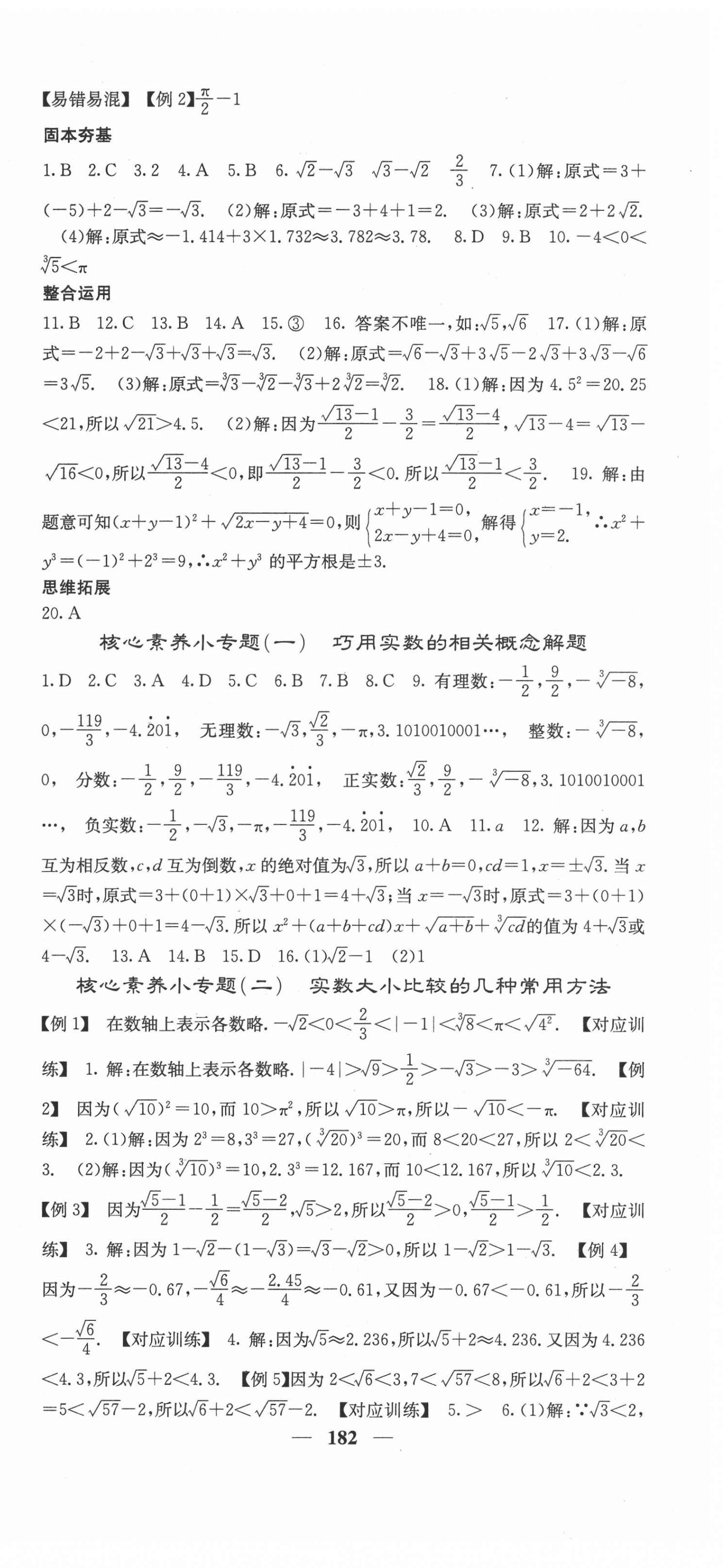 2021年課堂點睛七年級數(shù)學下冊滬科版安徽專版 第3頁