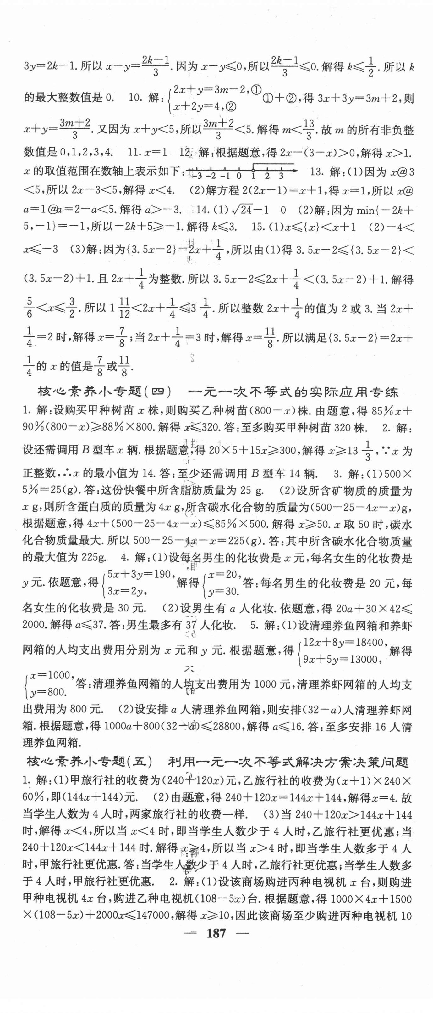 2021年課堂點睛七年級數(shù)學下冊滬科版安徽專版 第8頁