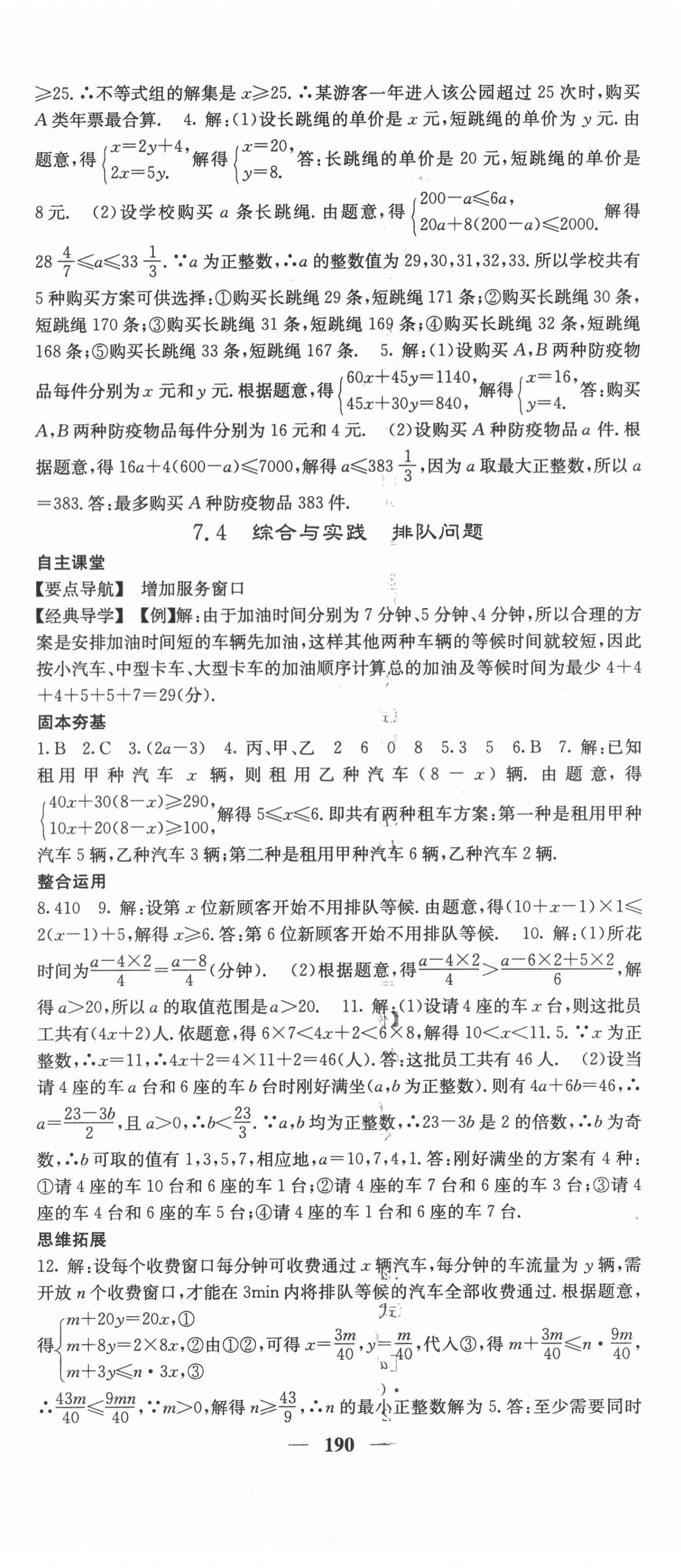 2021年課堂點睛七年級數(shù)學下冊滬科版安徽專版 第11頁