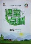 2021年課堂點(diǎn)睛七年級(jí)數(shù)學(xué)下冊滬科版安徽專版