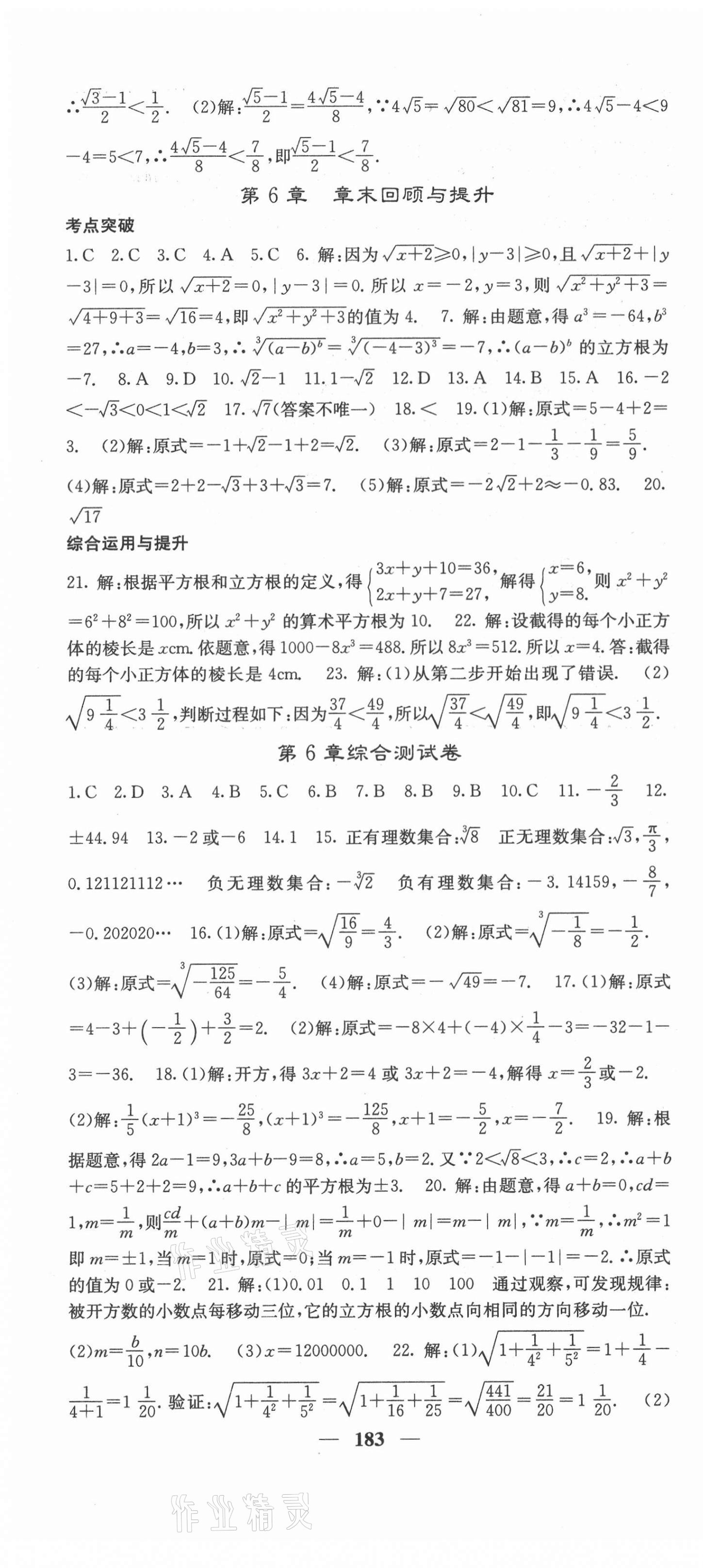 2021年課堂點(diǎn)睛七年級(jí)數(shù)學(xué)下冊滬科版安徽專版 第4頁