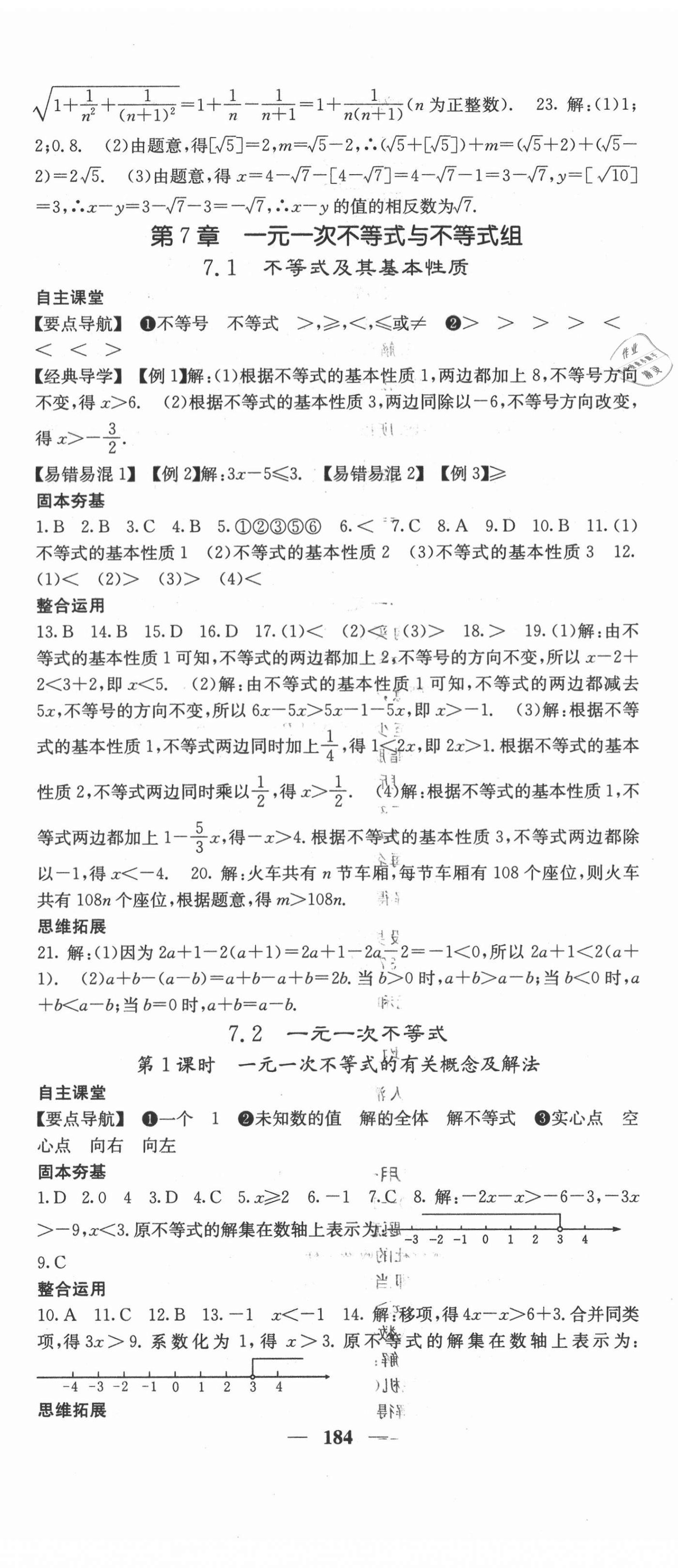 2021年課堂點睛七年級數(shù)學(xué)下冊滬科版安徽專版 第5頁