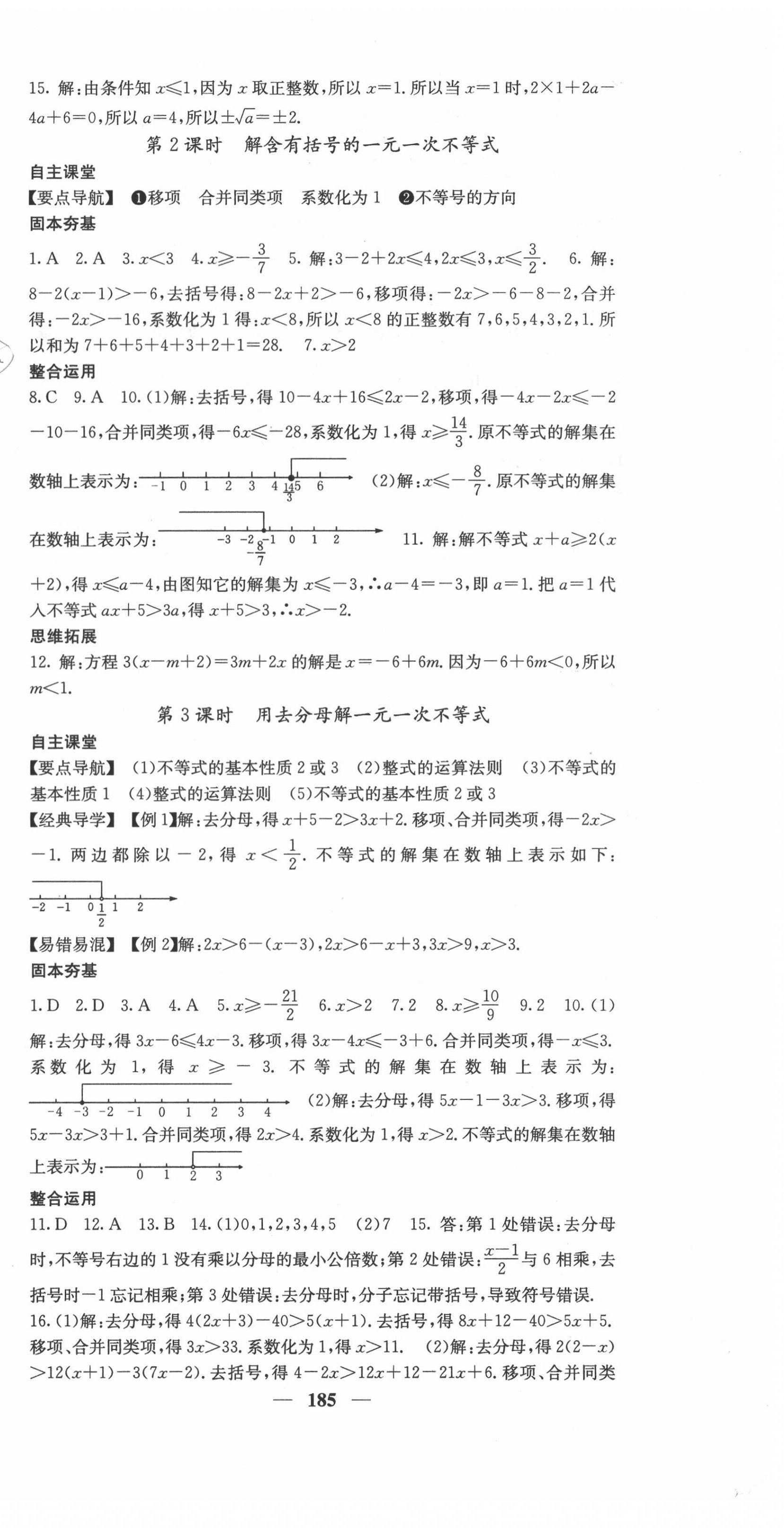 2021年課堂點睛七年級數(shù)學(xué)下冊滬科版安徽專版 第6頁