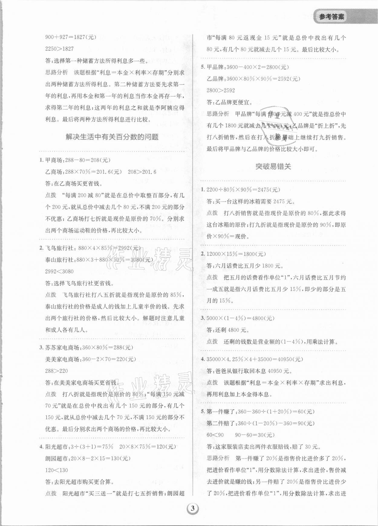 2021年金牛耳解決問題天天練六年級數學下冊人教版 第3頁